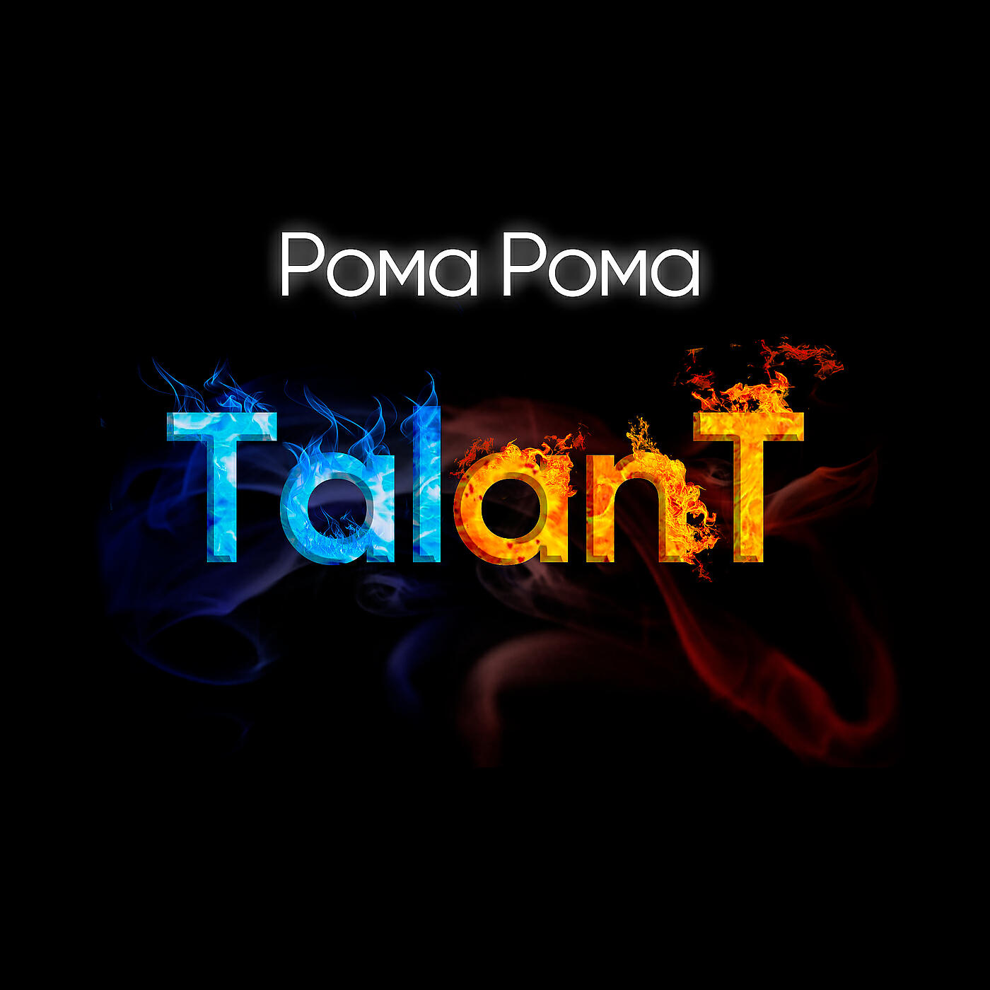 TalAnt - Рома рома