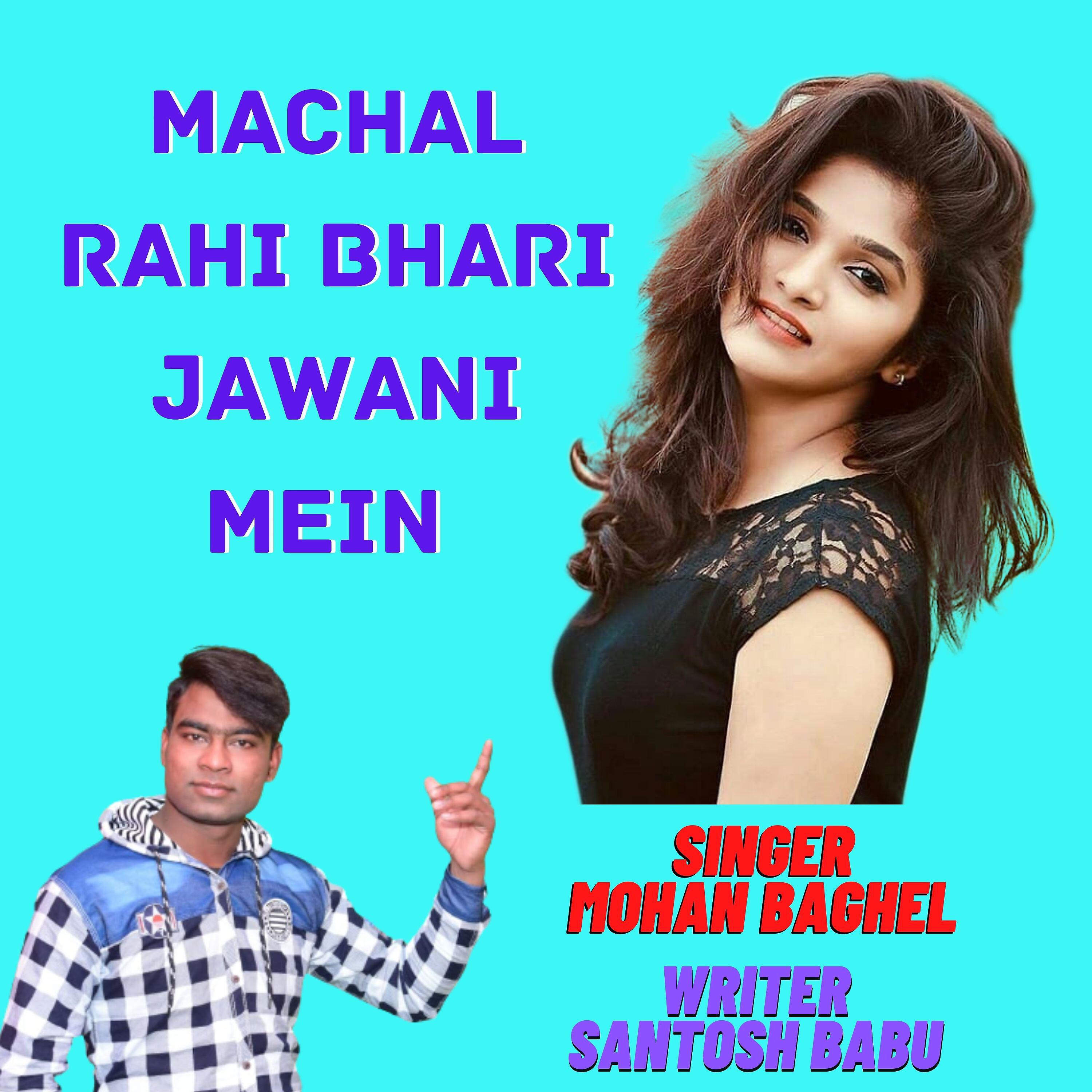 Mohan Baghel - Machal Rahi Bhari Jawani Mein