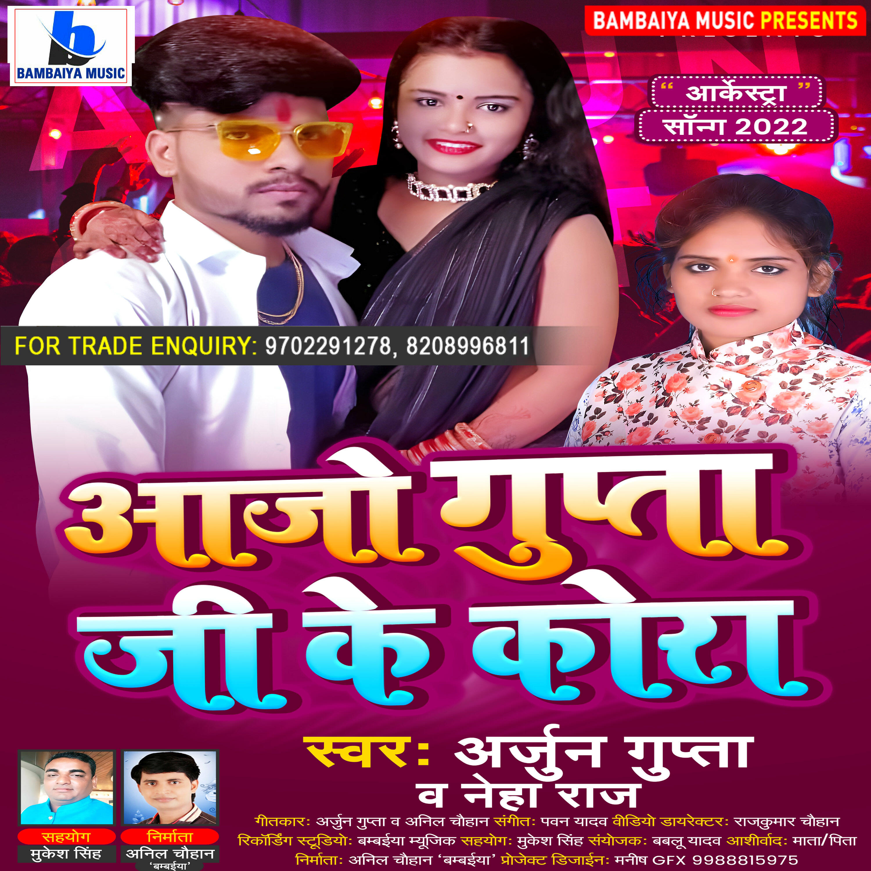 Arjun Gupta - Aajo Gupta Ji Ke Kora
