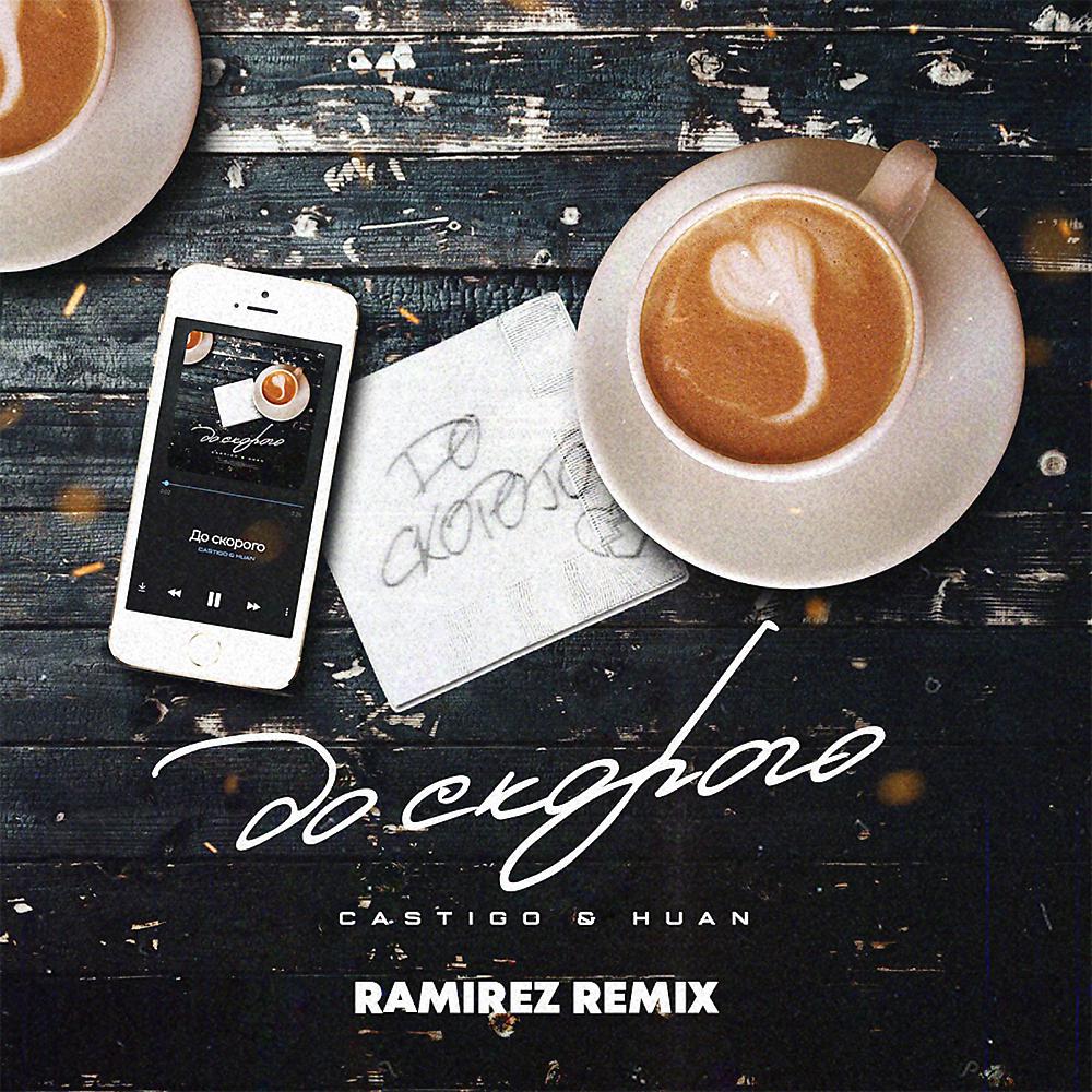 Постер альбома До скорого (DJ Ramirez Remix)