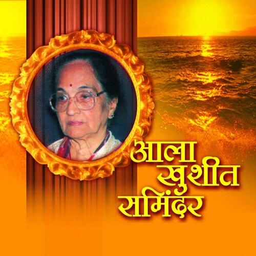Jyotsna Bhole - Kuni Tari Sanga