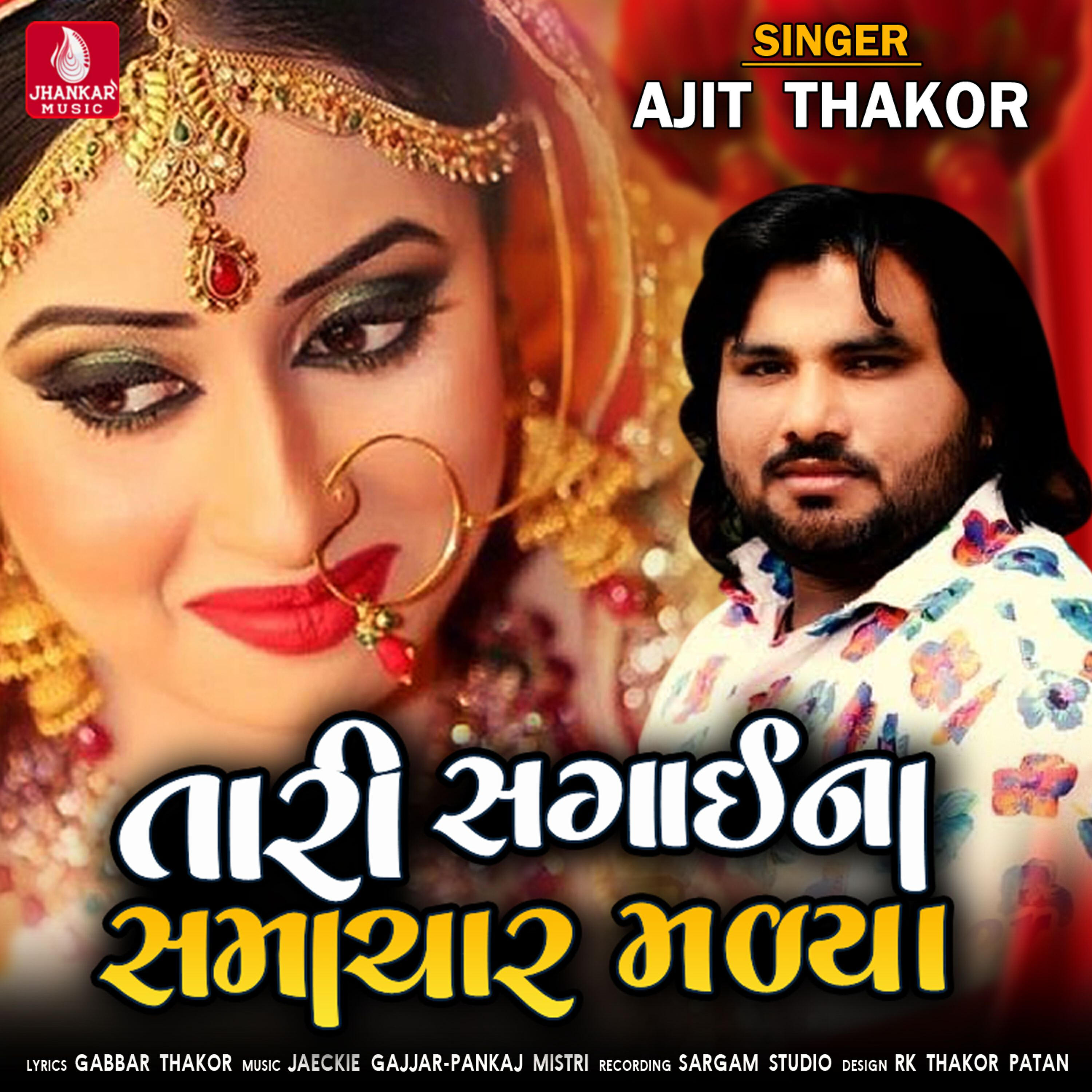 Ajit Thakor - Tari Sagai Na Samachar Malya