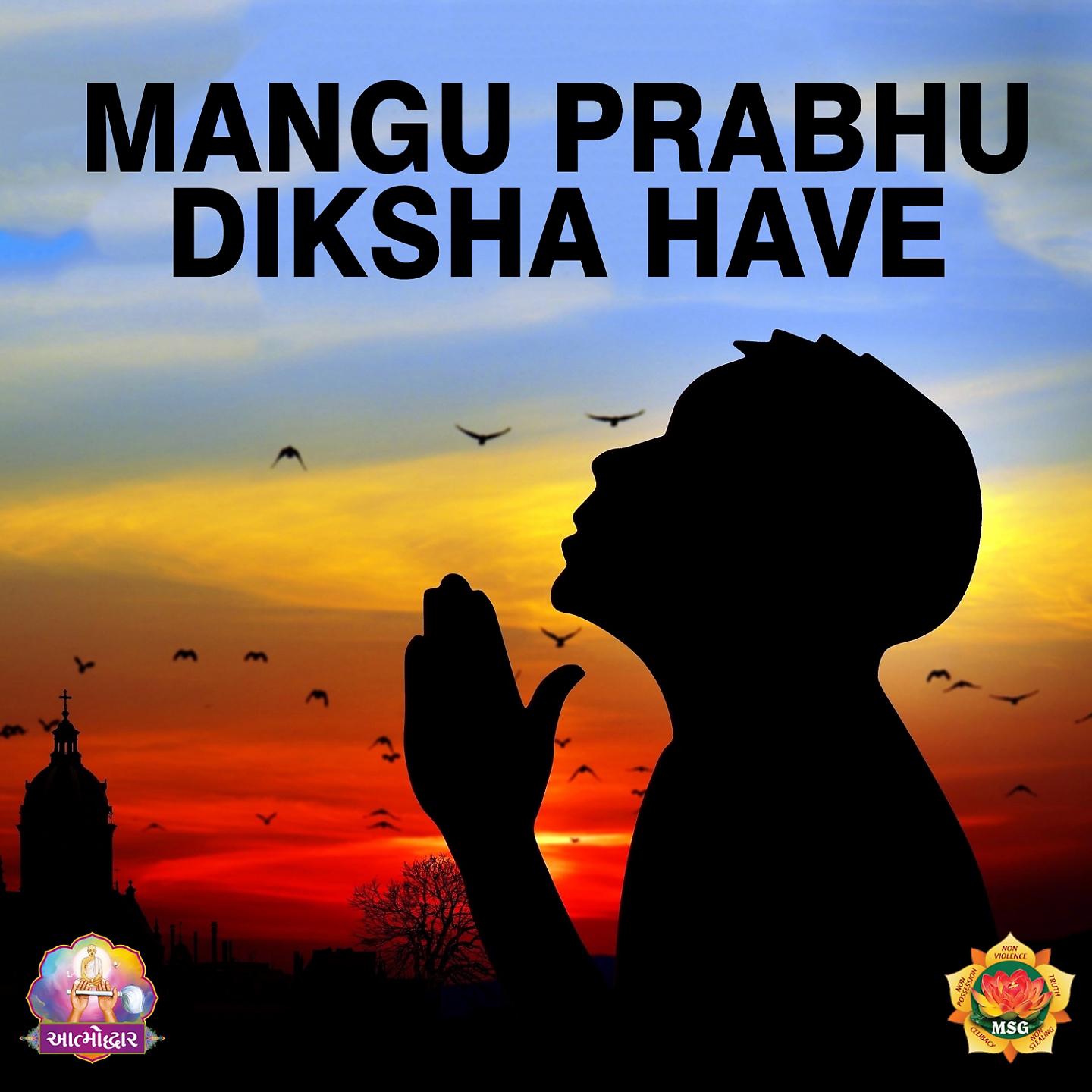 Jinagam Ratna M.S. - Mangu Prabhu Diksha Have