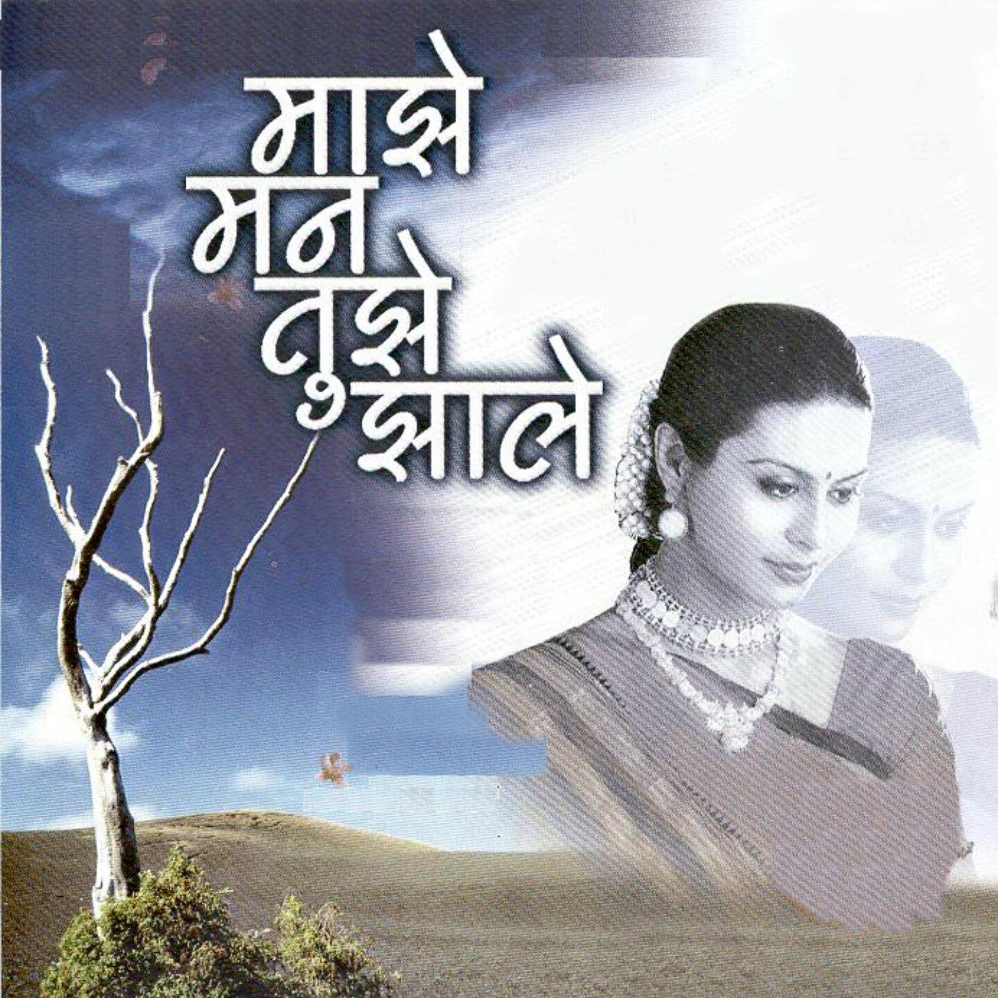 Vibhavari Apte Joshi - Adhantari Adhantari
