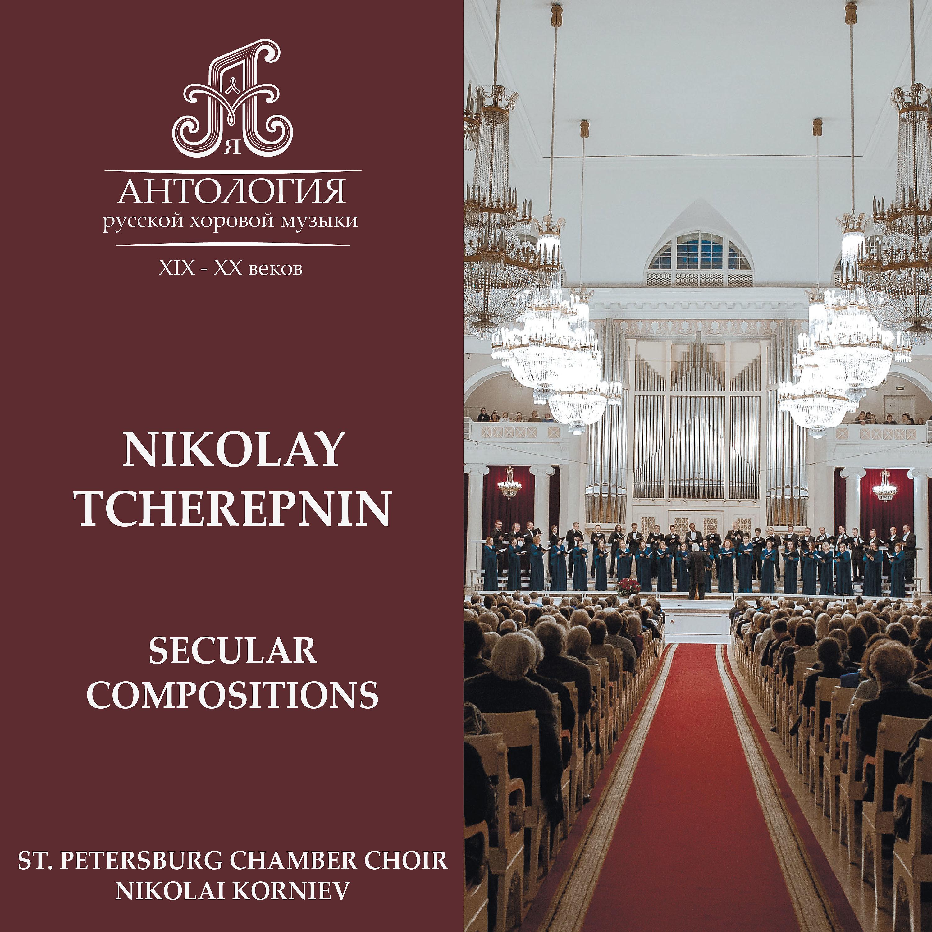 Постер альбома Nikolay Tcherepnin, Secular compositions