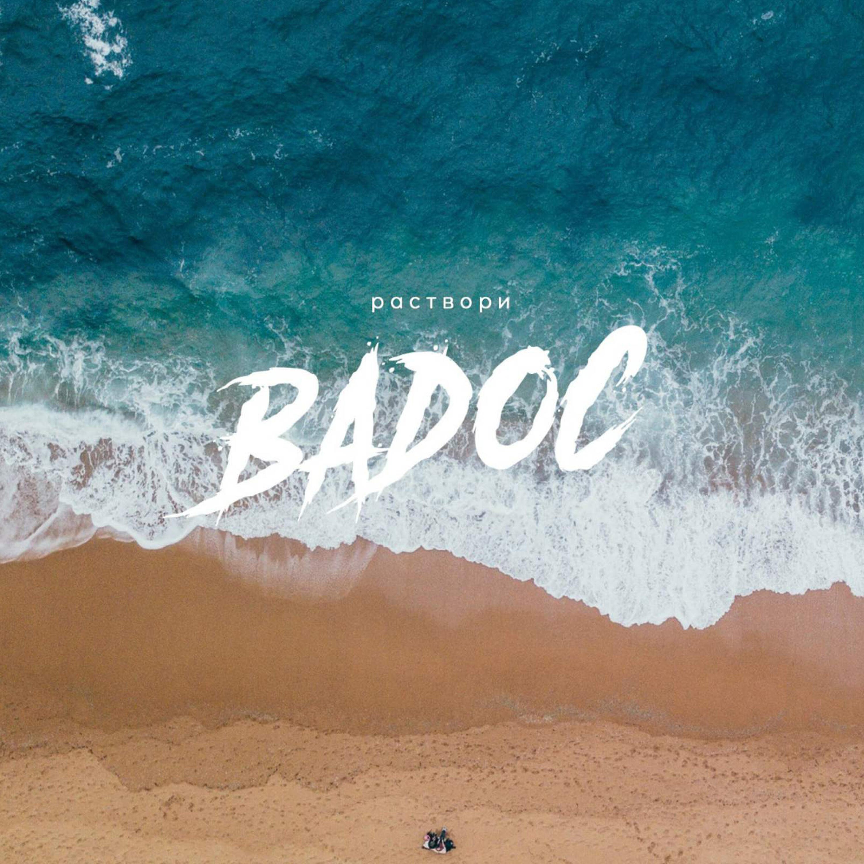 ВАДОС - Раствори