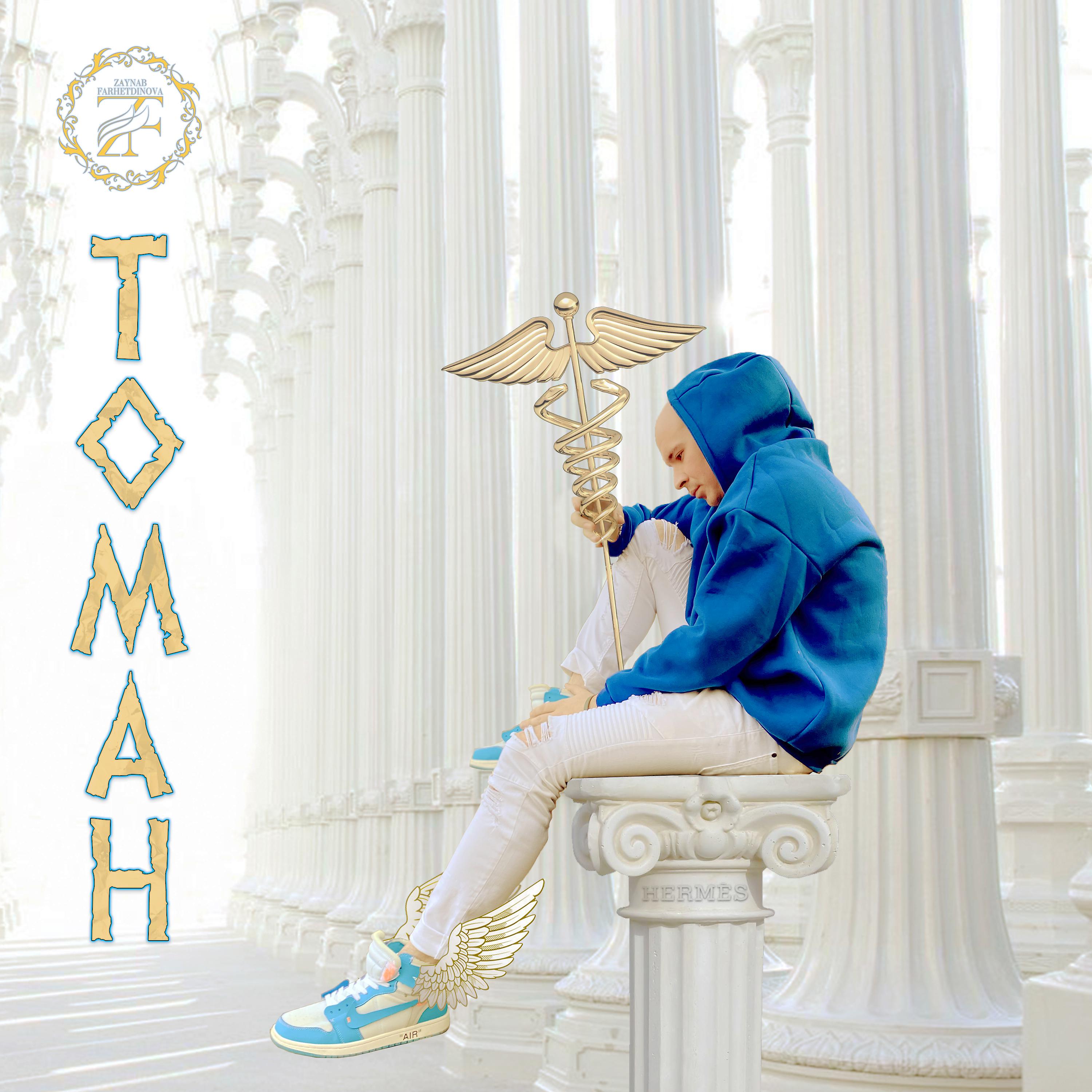 Постер альбома Томан