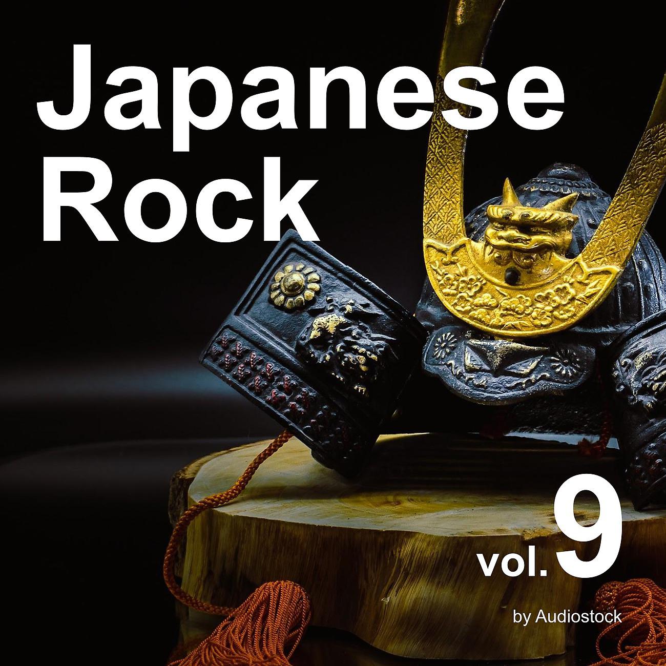 Постер альбома 和風ロック, Vol. 9 -Instrumental BGM- by Audiostock