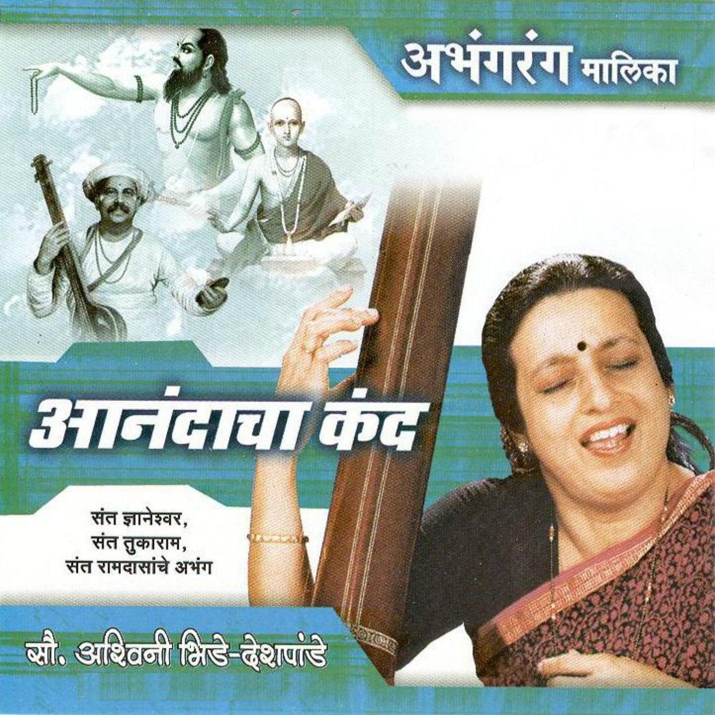 Постер альбома Abhangrang Malika