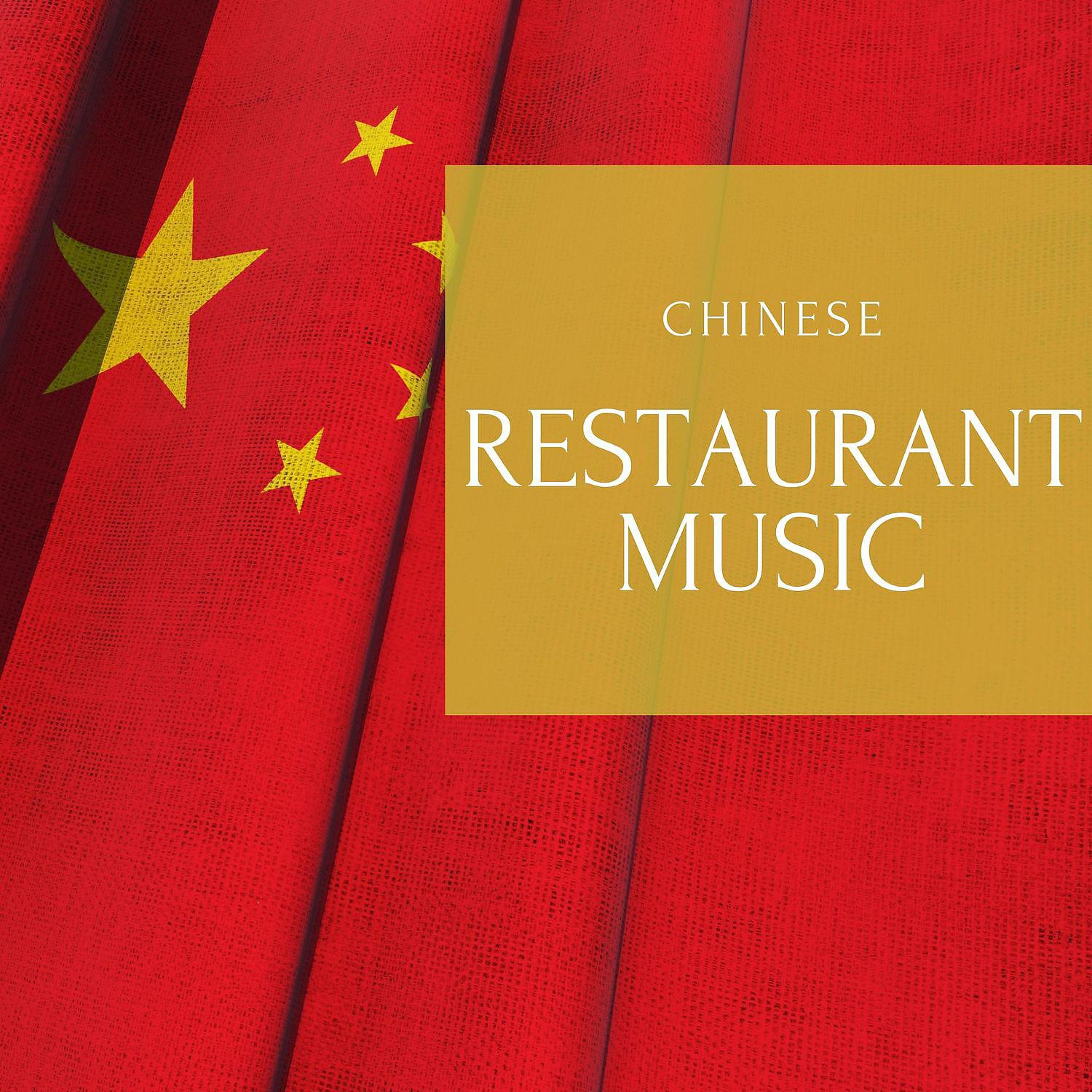 Постер альбома Chinese Restaurant Music