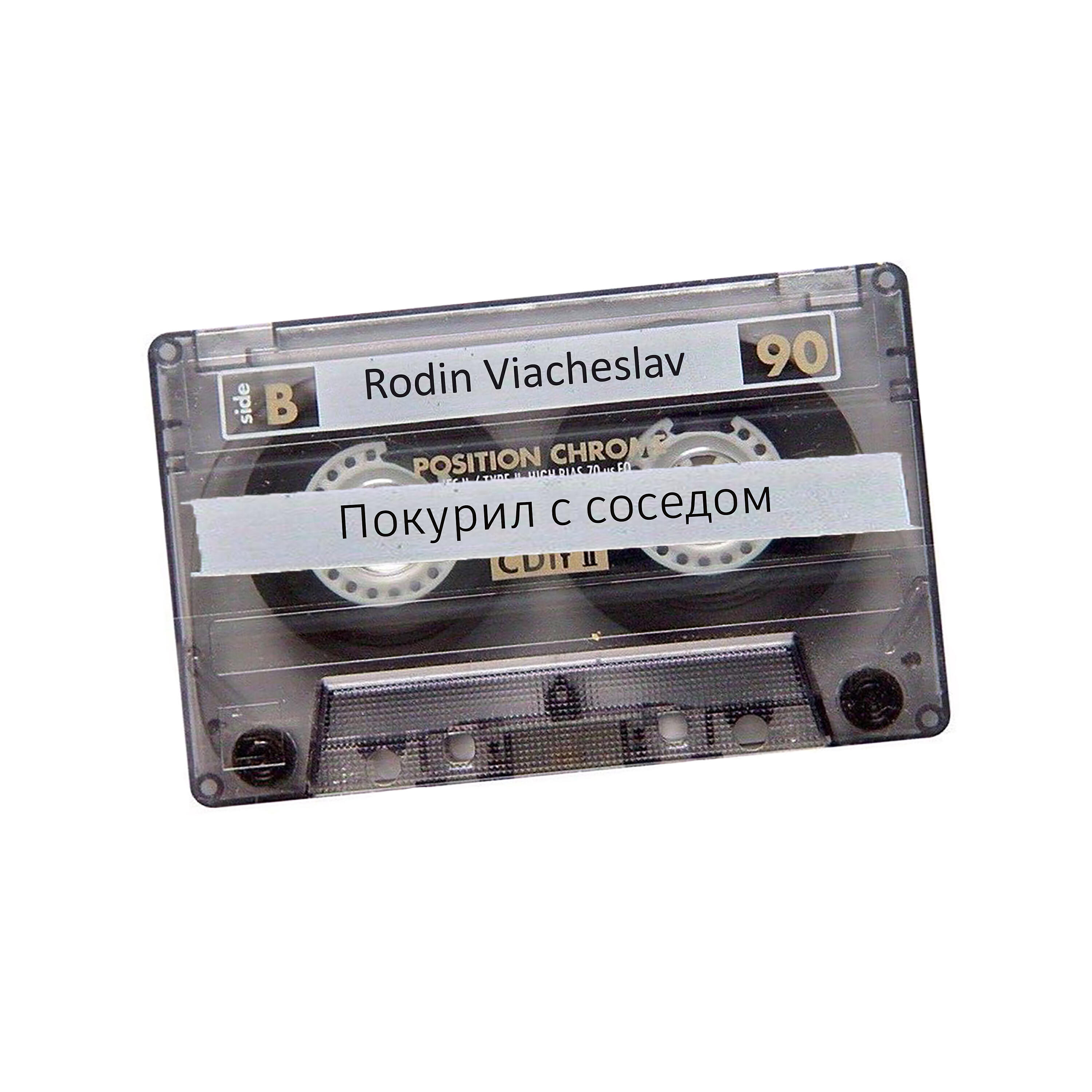 Rodin Viacheslav - Дядя сверху