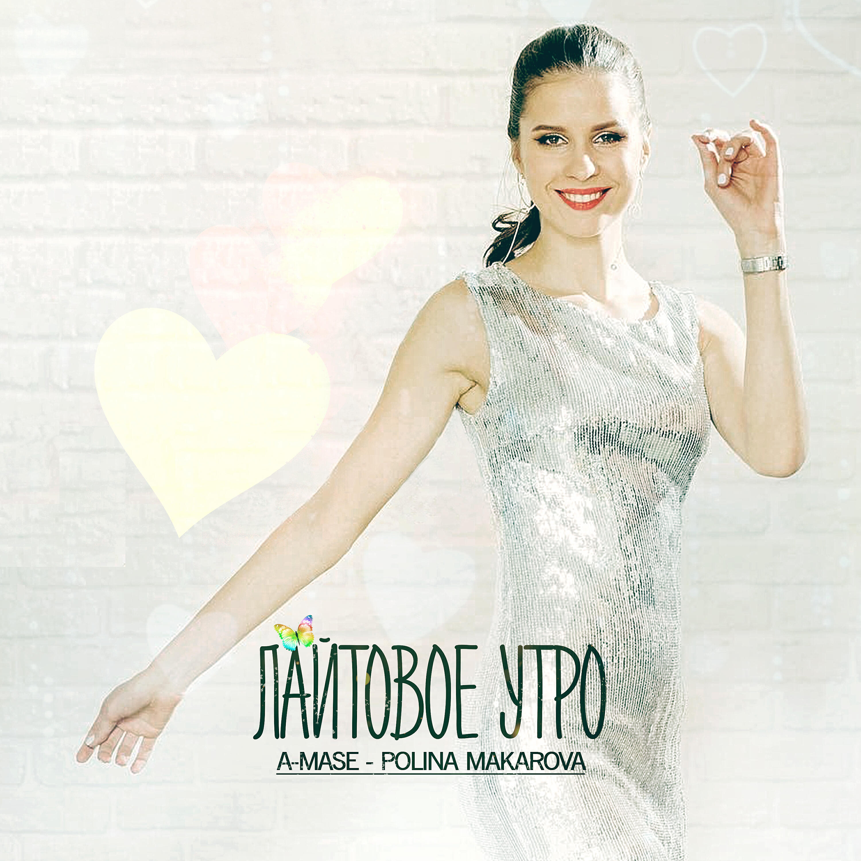 A-Mase - Лайтовое Утро