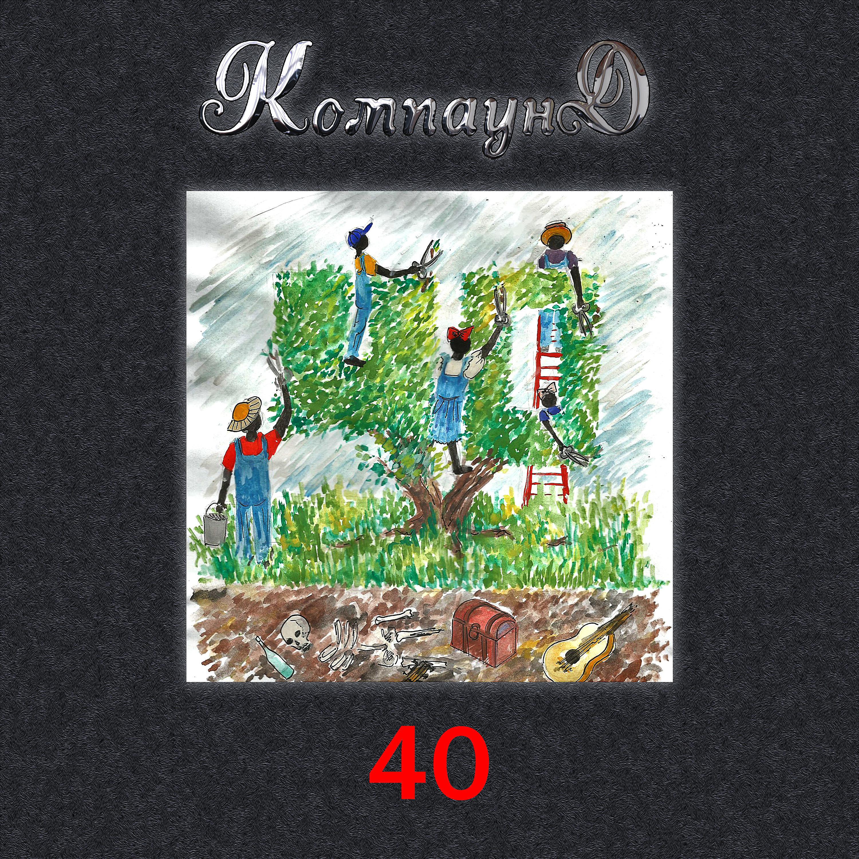 Постер альбома 40
