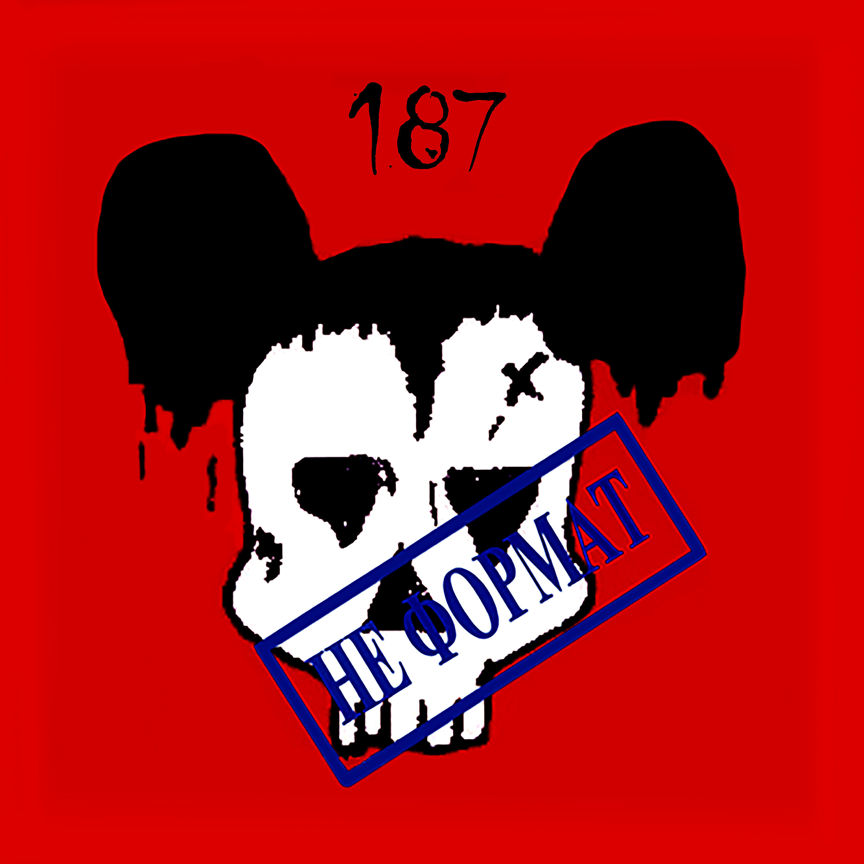 187 - Рус - Укр народная песня