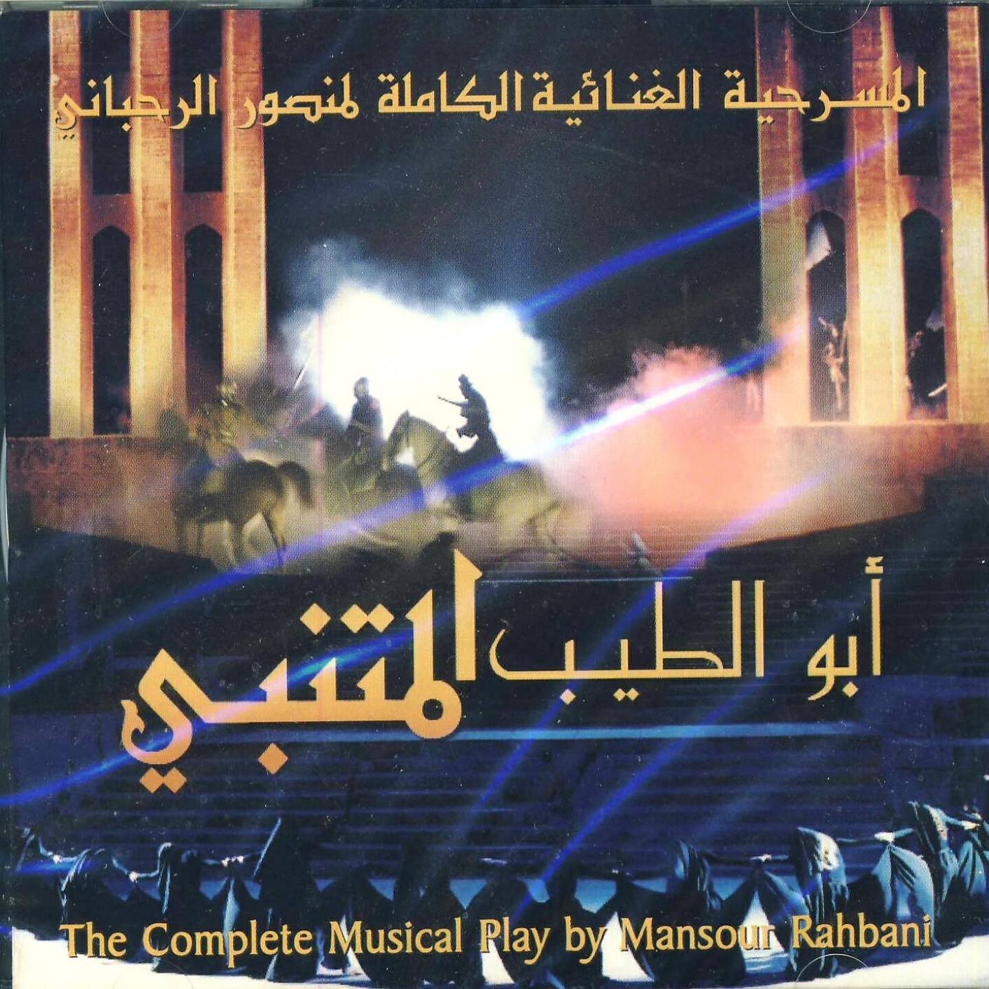 Mansour Rahbani - Eidon Bi Ayati Halen