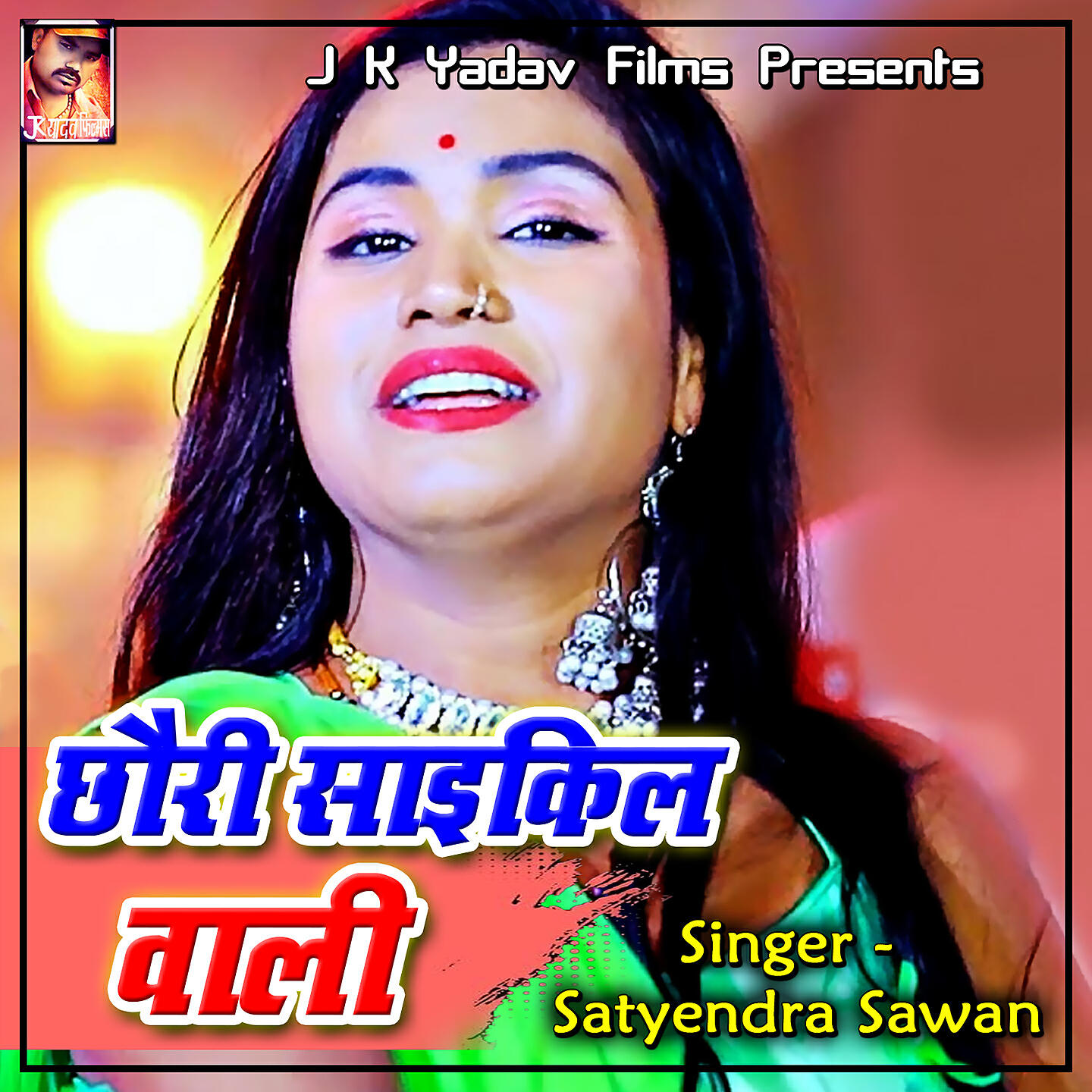 Satyendra Sawan - Chhauri Cycle Wali