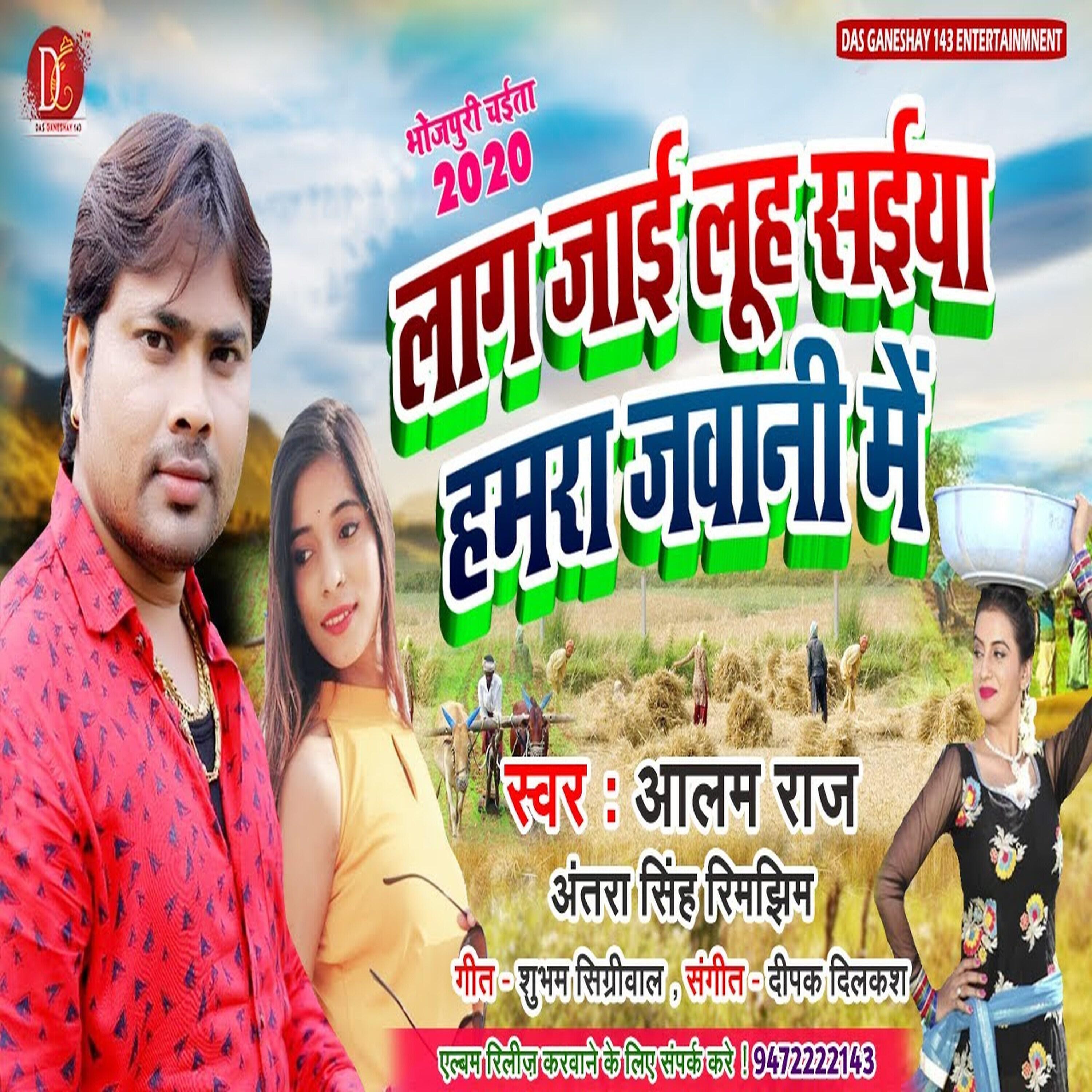 Alam Raj - Laag Luh Jaai Saiya Hamara Jawani Me