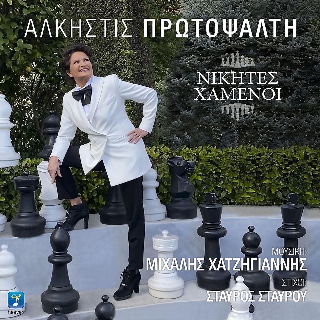 Постер альбома Nikites Hameni