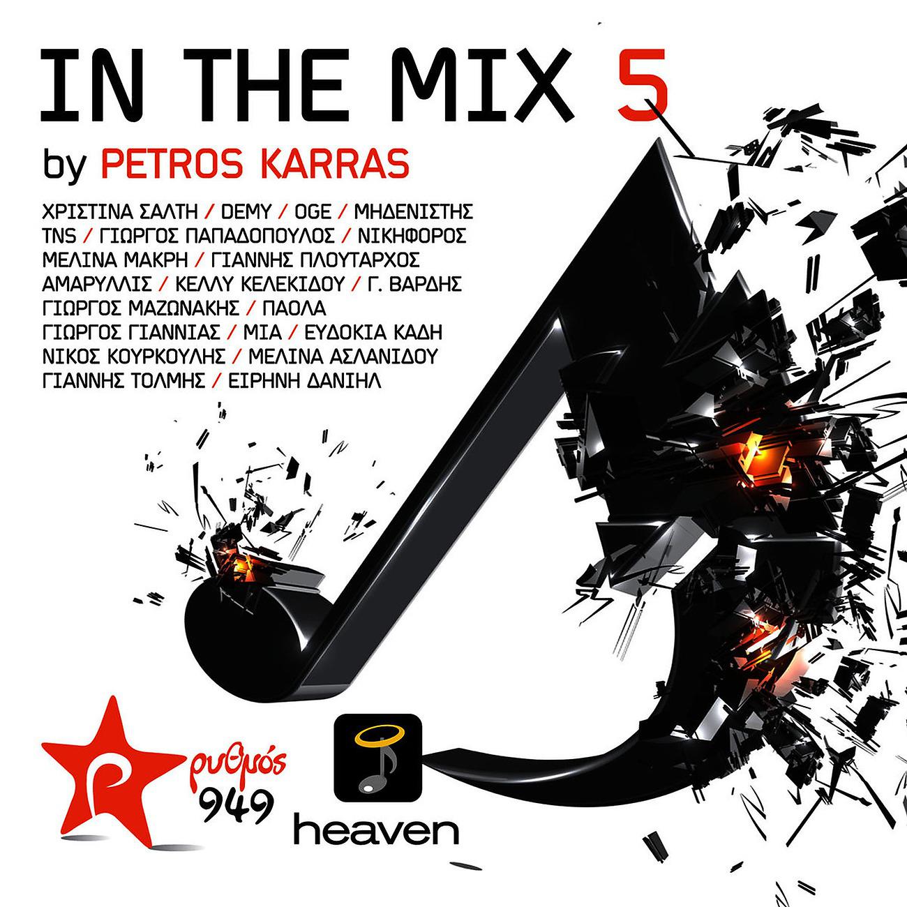 Постер альбома Rithmos 9,49 In The Mix Vol. 5