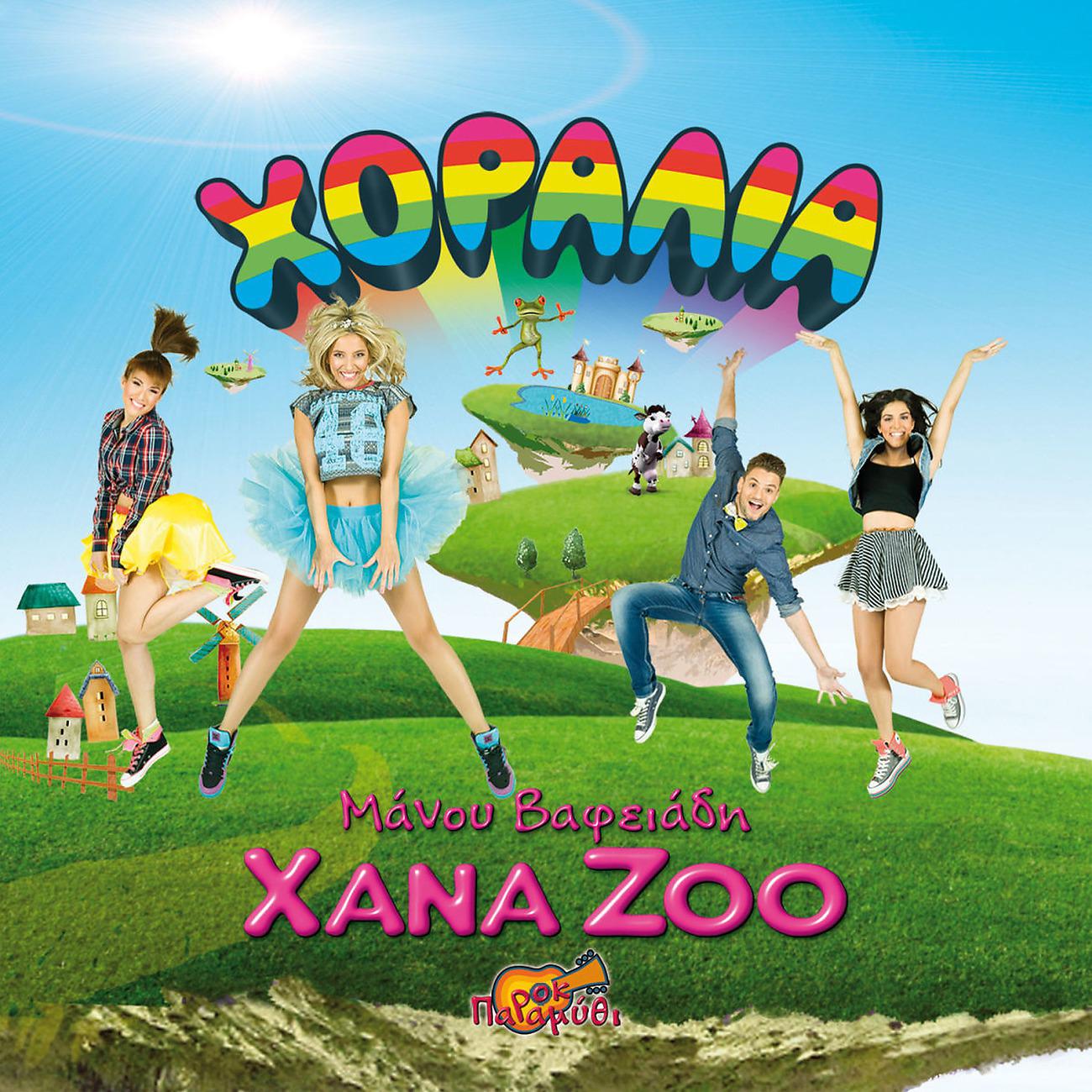 Постер альбома Xana Zoo - Horalia