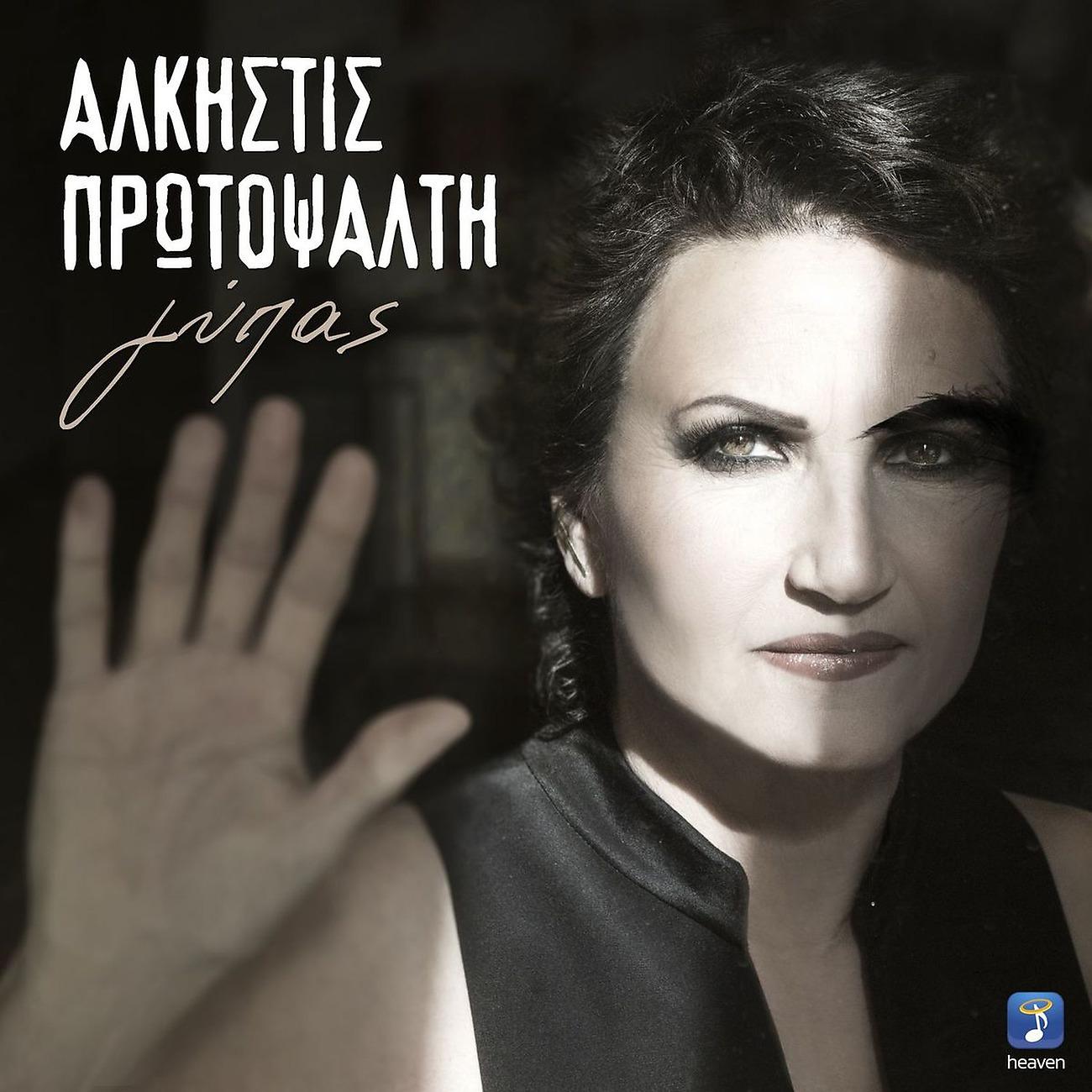 Постер альбома Gypas