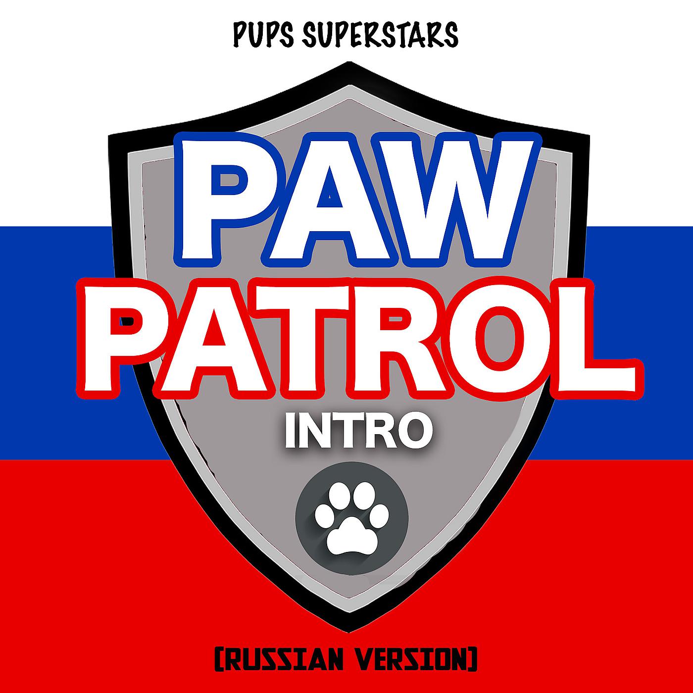 Постер альбома Paw Patrol Intro (Russian Version)