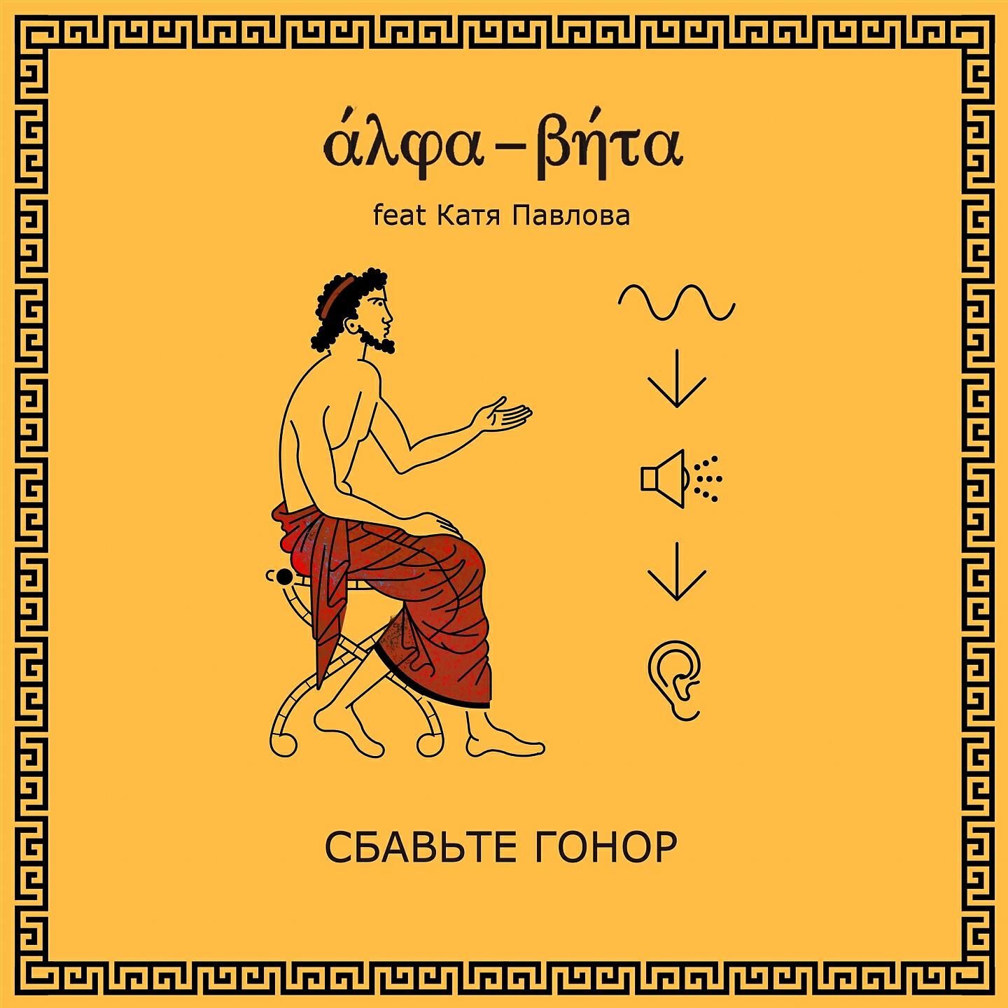 Alpha-Beta - Чайки
