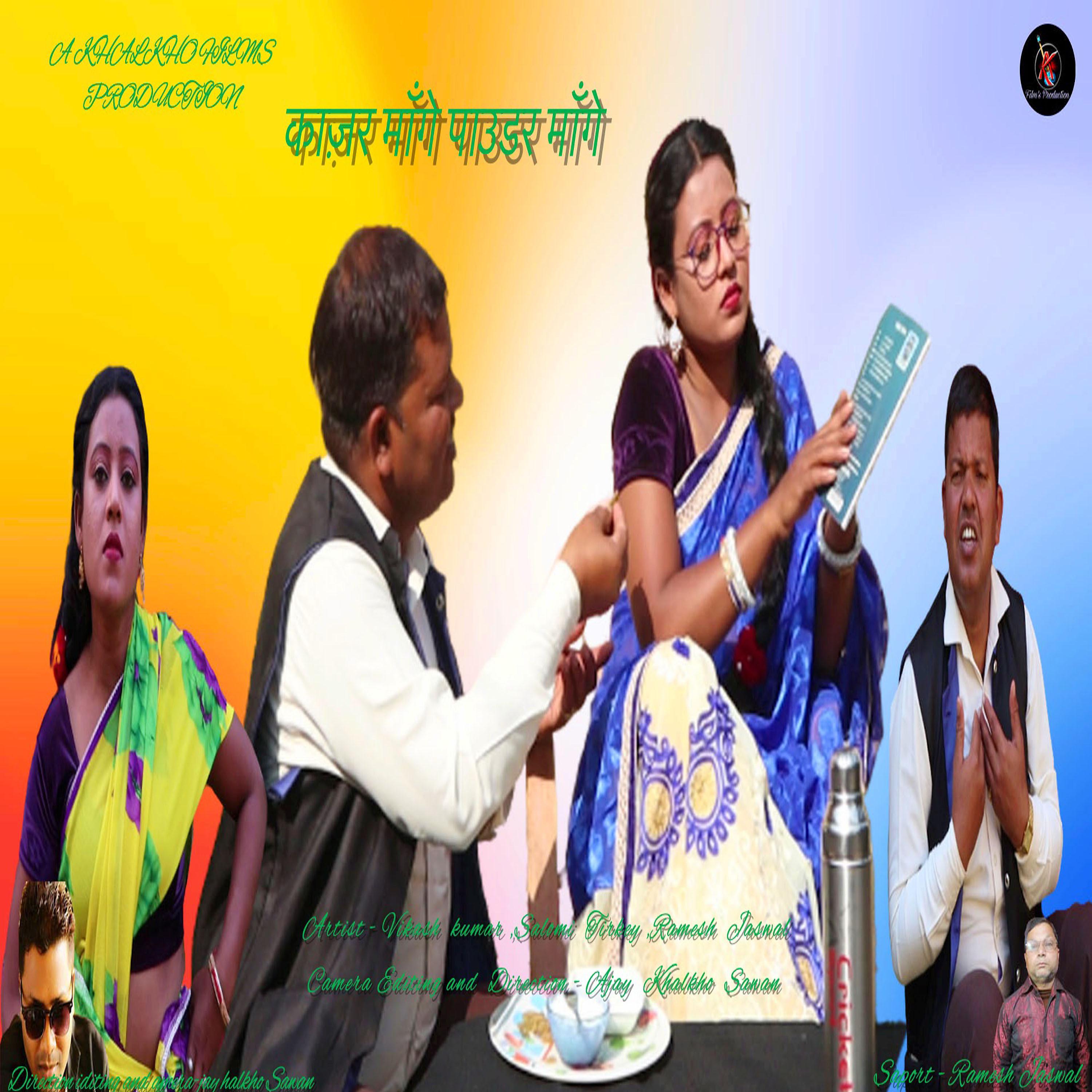 Постер альбома Kajar Mange Powdawr Mange