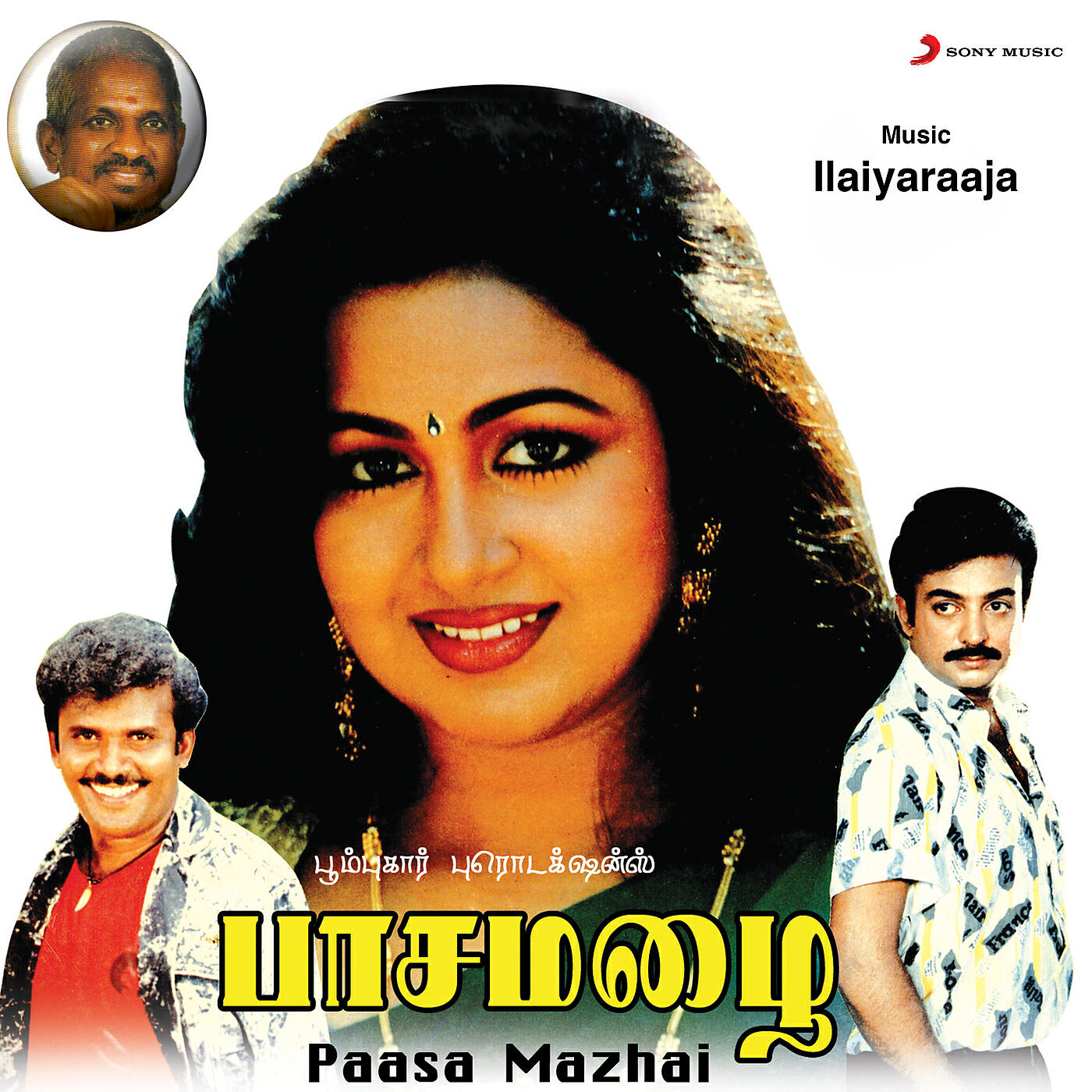Ilaiyaraaja - Oru Paattu (Pathos)