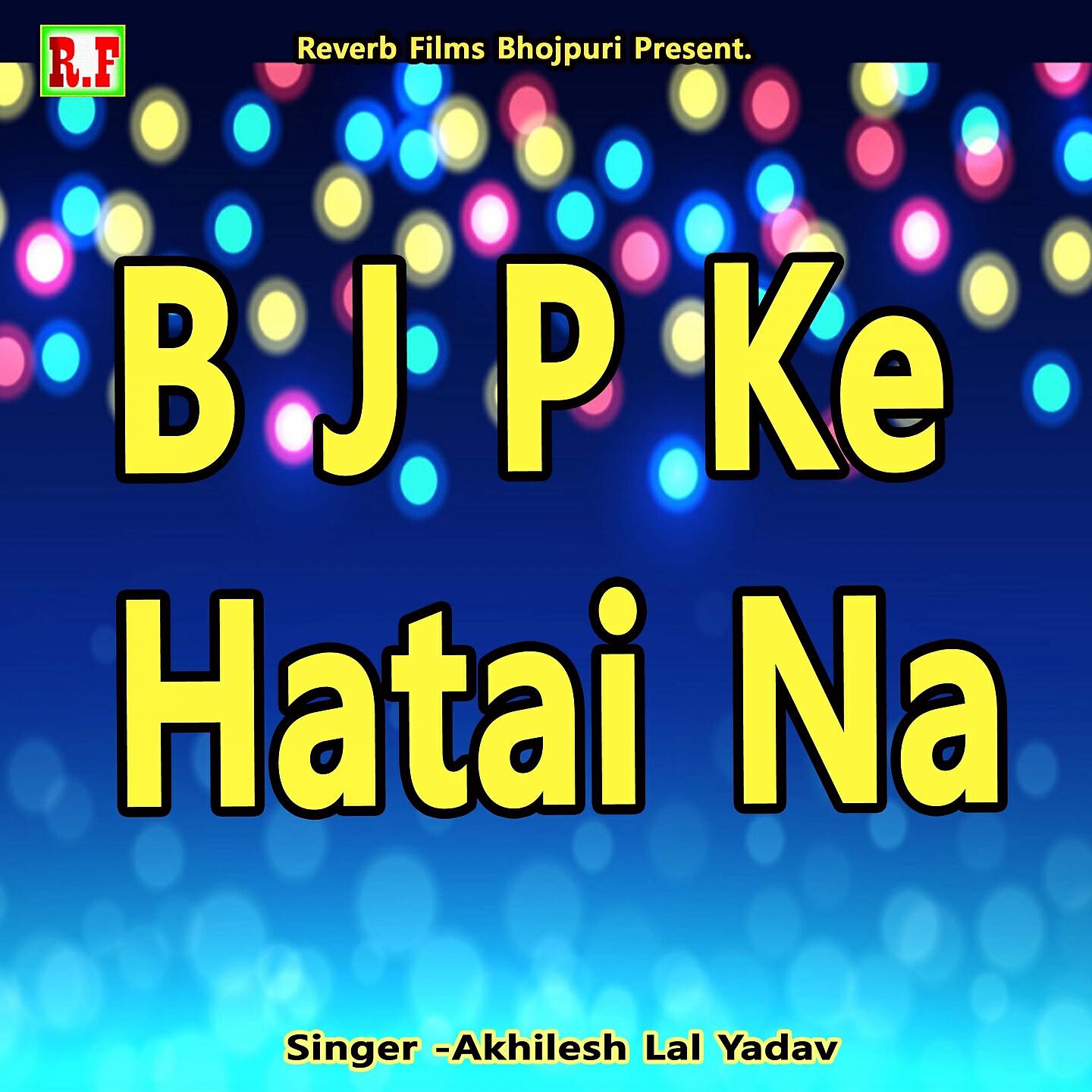 Akhilesh Lal Yadav - B J P Ke Hatai Na