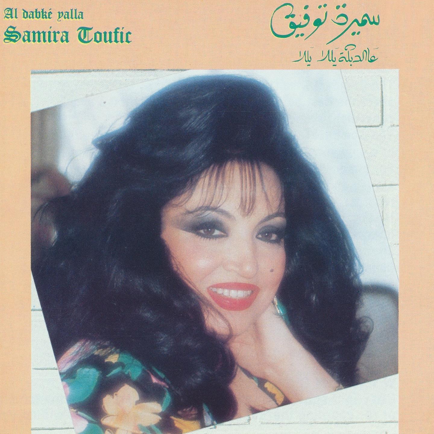 Постер альбома Al Dabké Yalla