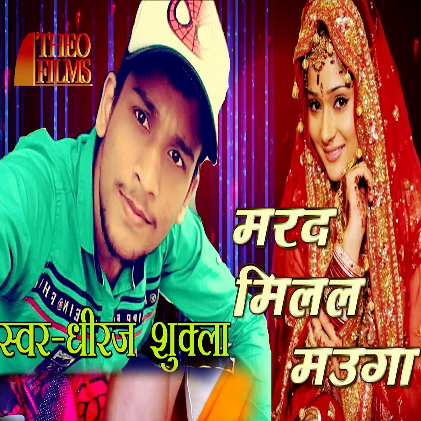 Dheeraj Shukla - Marad Mauga Milal
