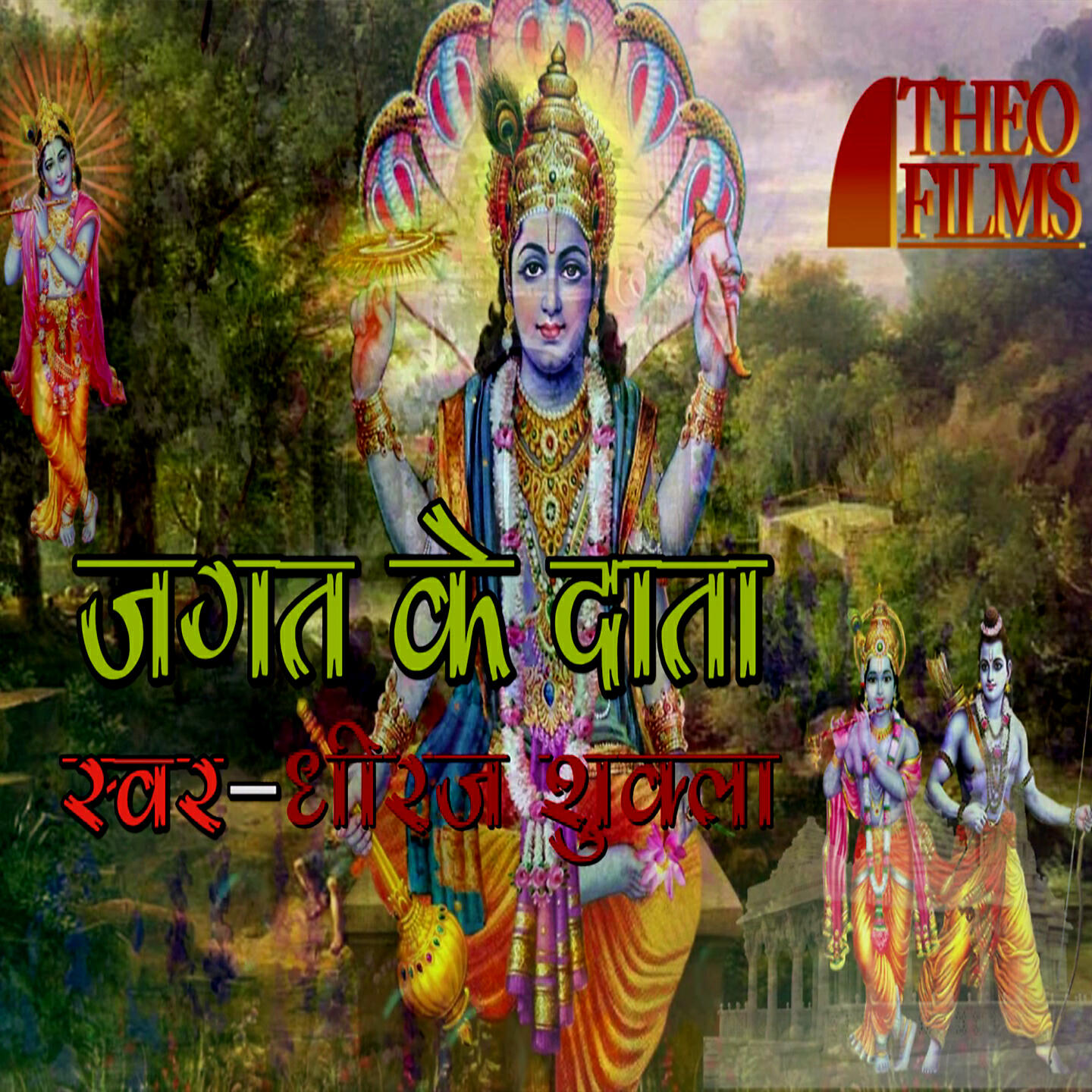 Dheeraj Shukla - Jagat Ke Data
