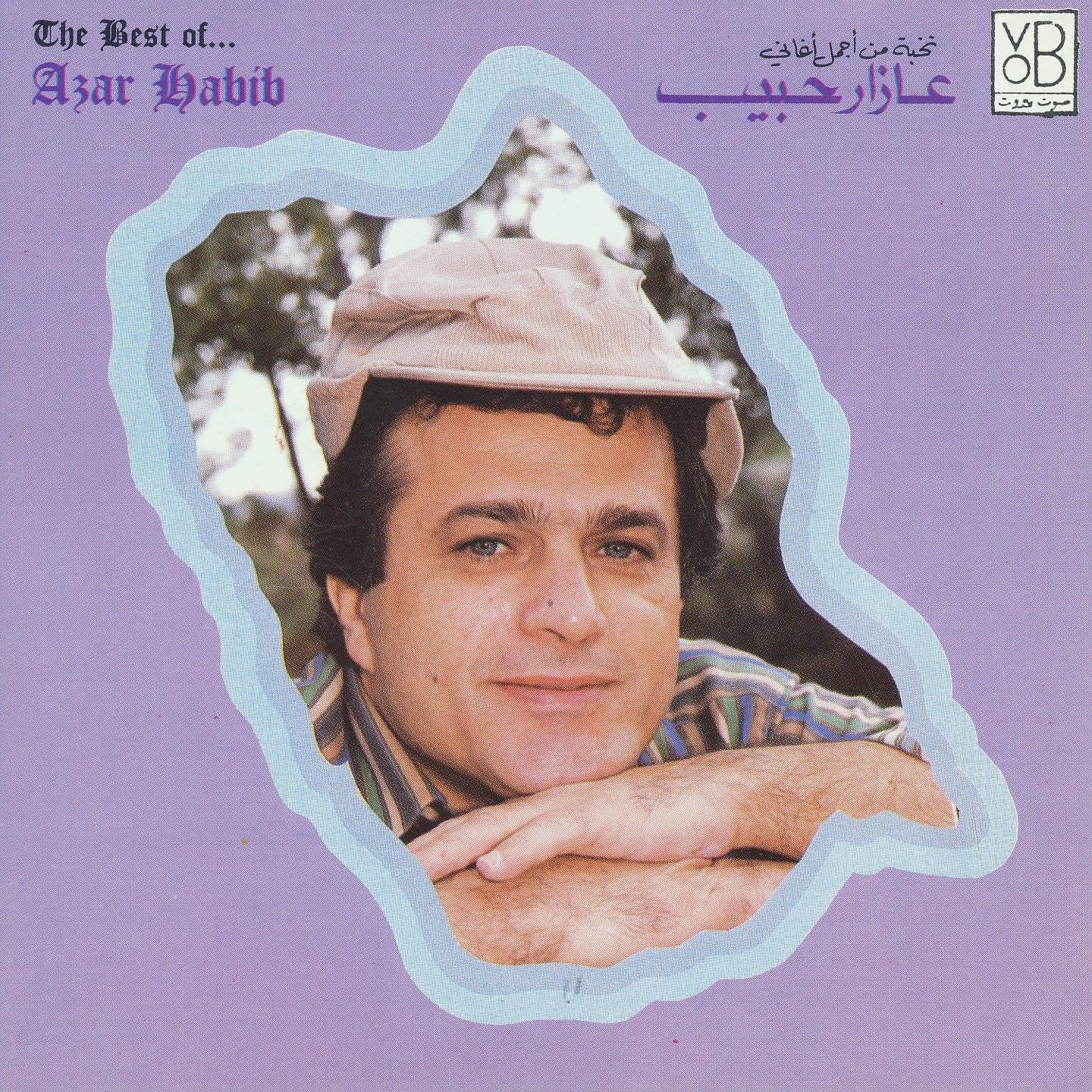 Постер альбома The Best of Azar Habib