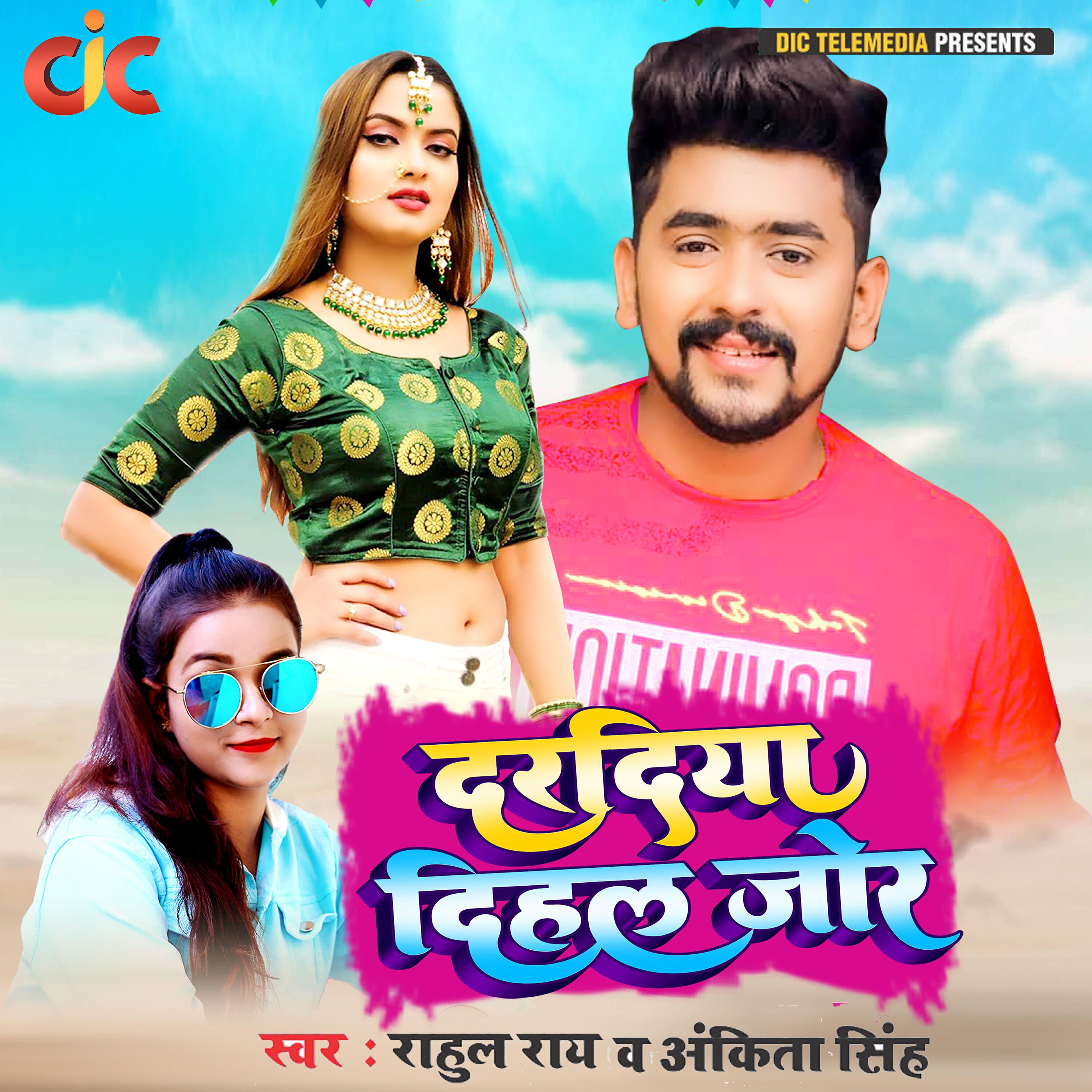 Rahul Rai - Daradiya Dihal Jor