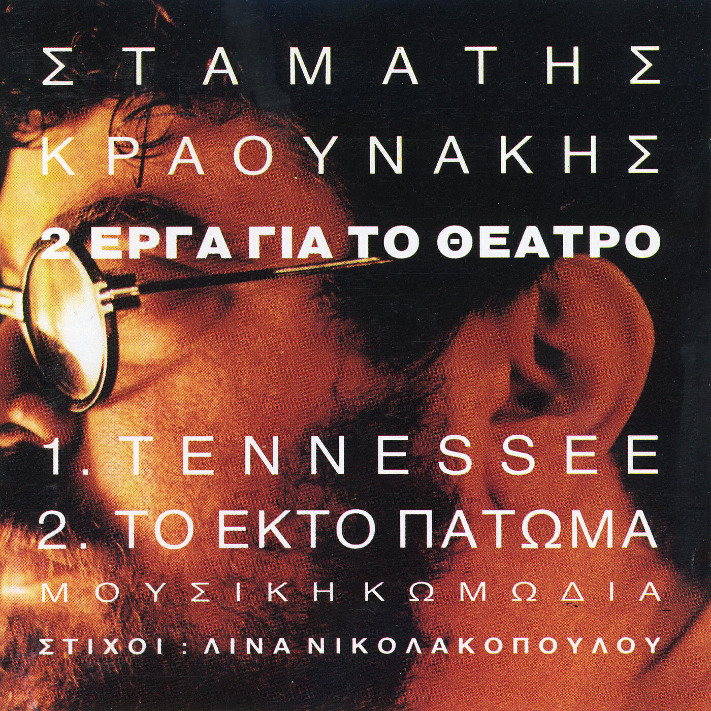 Katia Balanika - Enarxi Defterou Merous