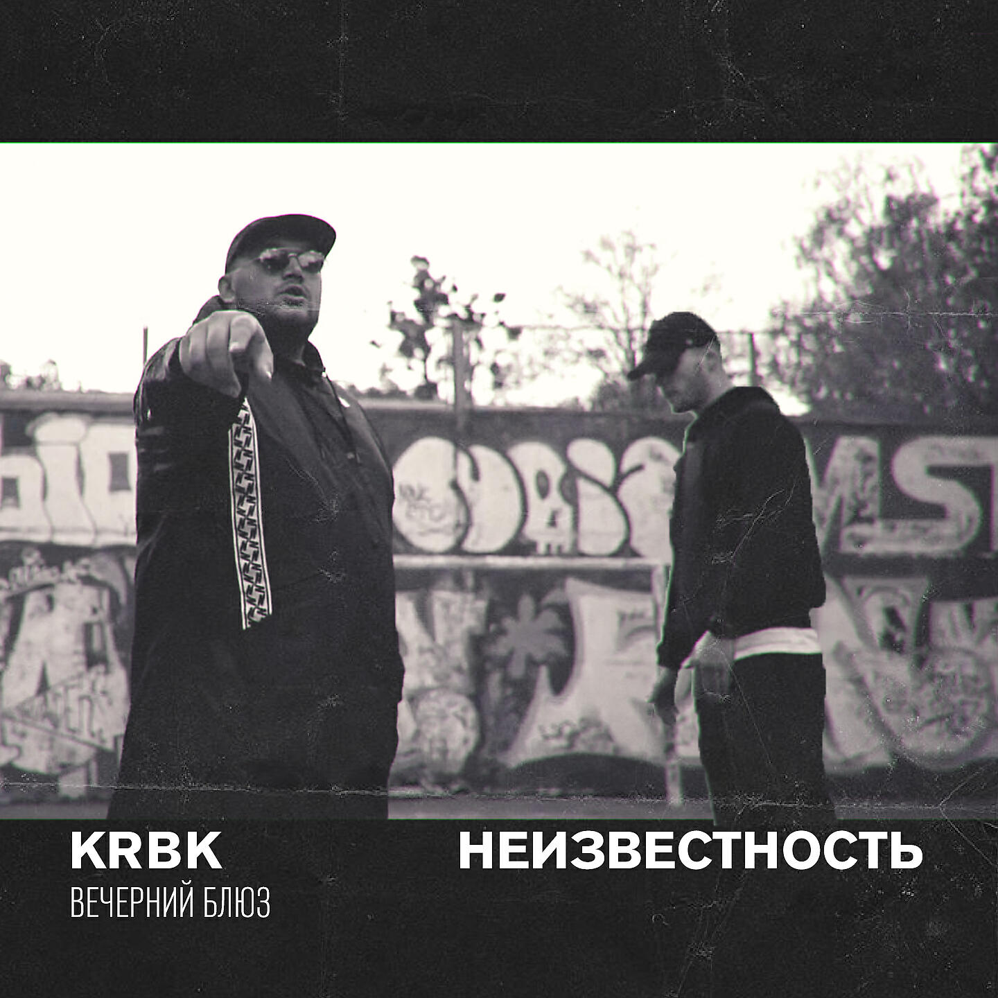 KRBK - Вечерний блюз