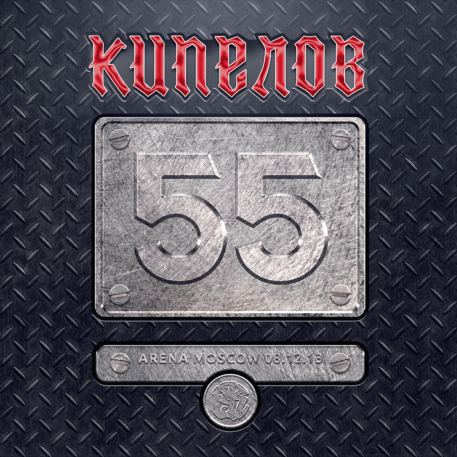 Кипелов - Попурри  (Встань, страх преодолей, Тореро, Воля и разум) (Live)