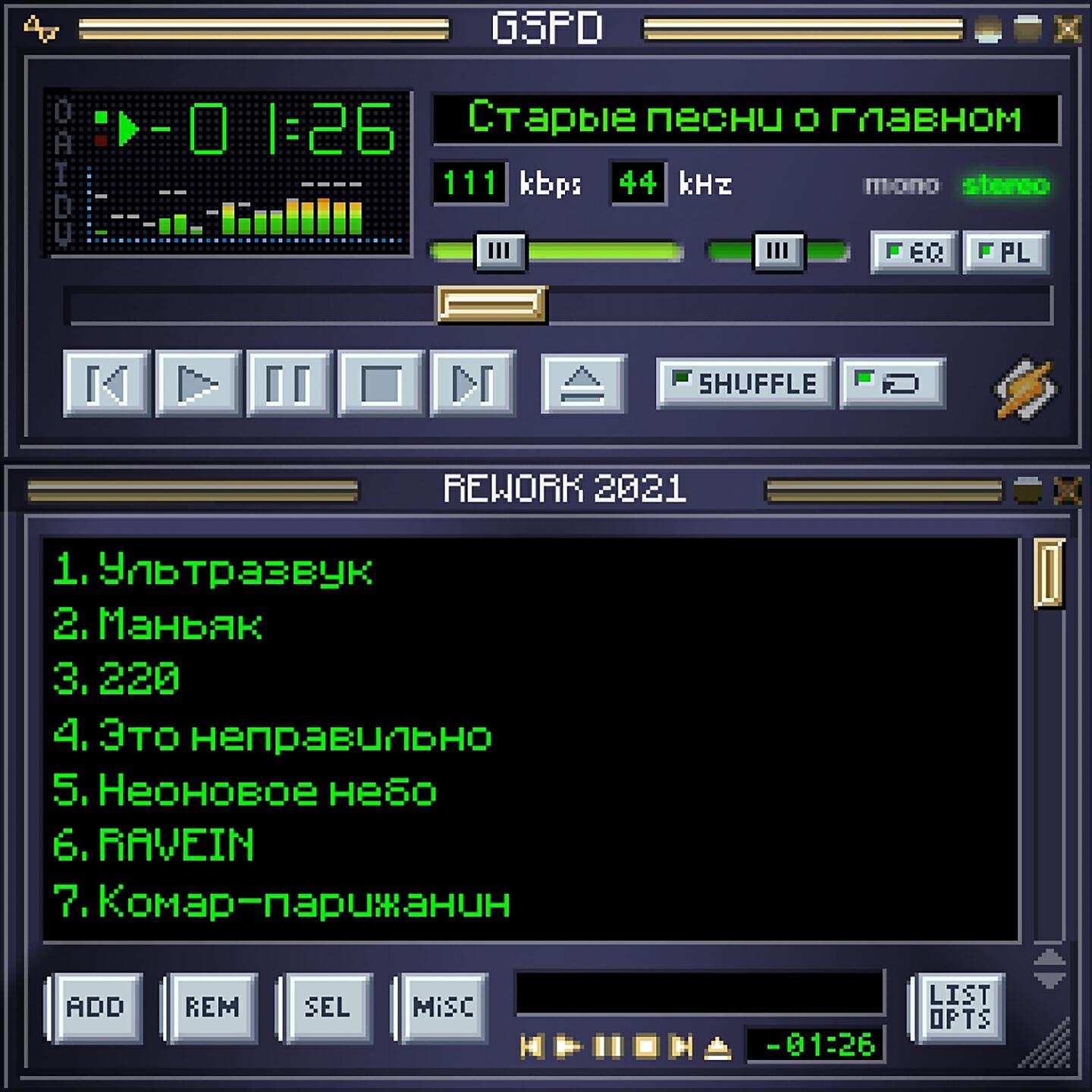 GSPD - Неоновое небо (Rework 2021)