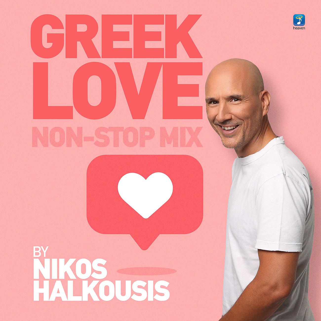 Постер альбома Greek Love Non Stop Mix By Nikos Halkousis