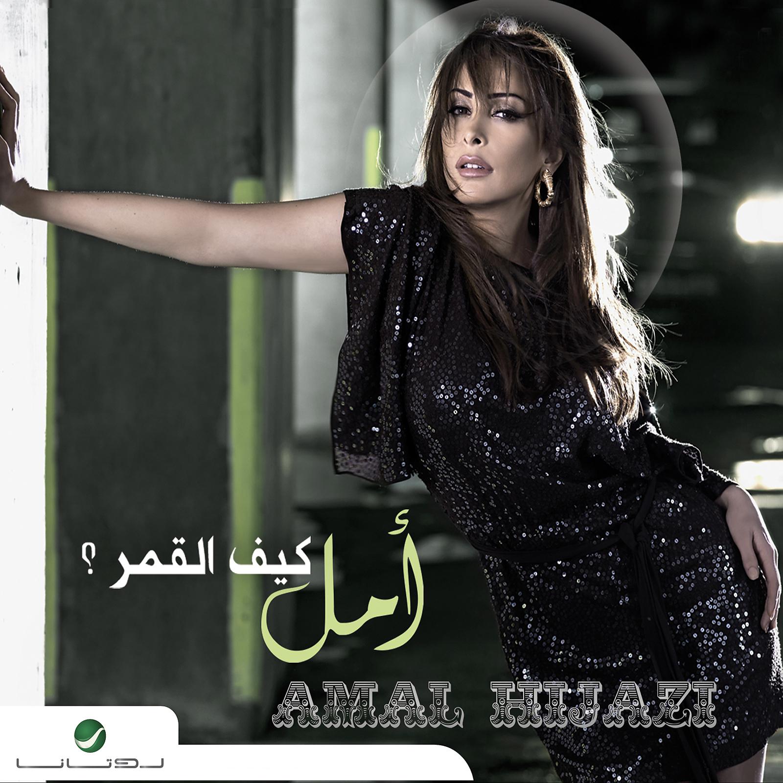 Постер альбома Kif El Amar