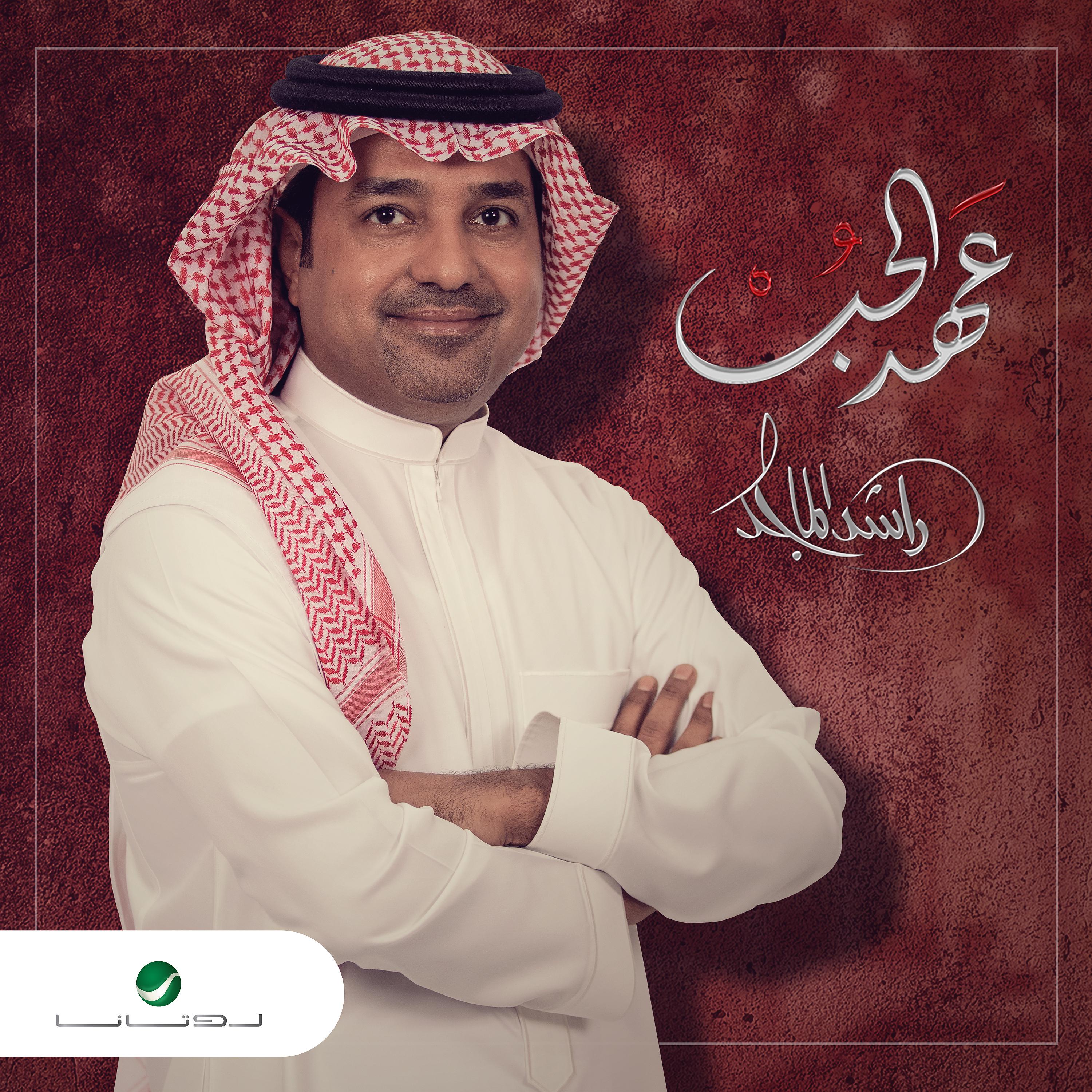 Постер альбома Aahed Al Hob