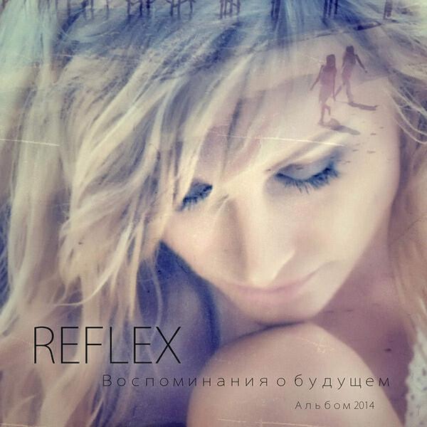 REFLEX - Лето на окна (Remix)