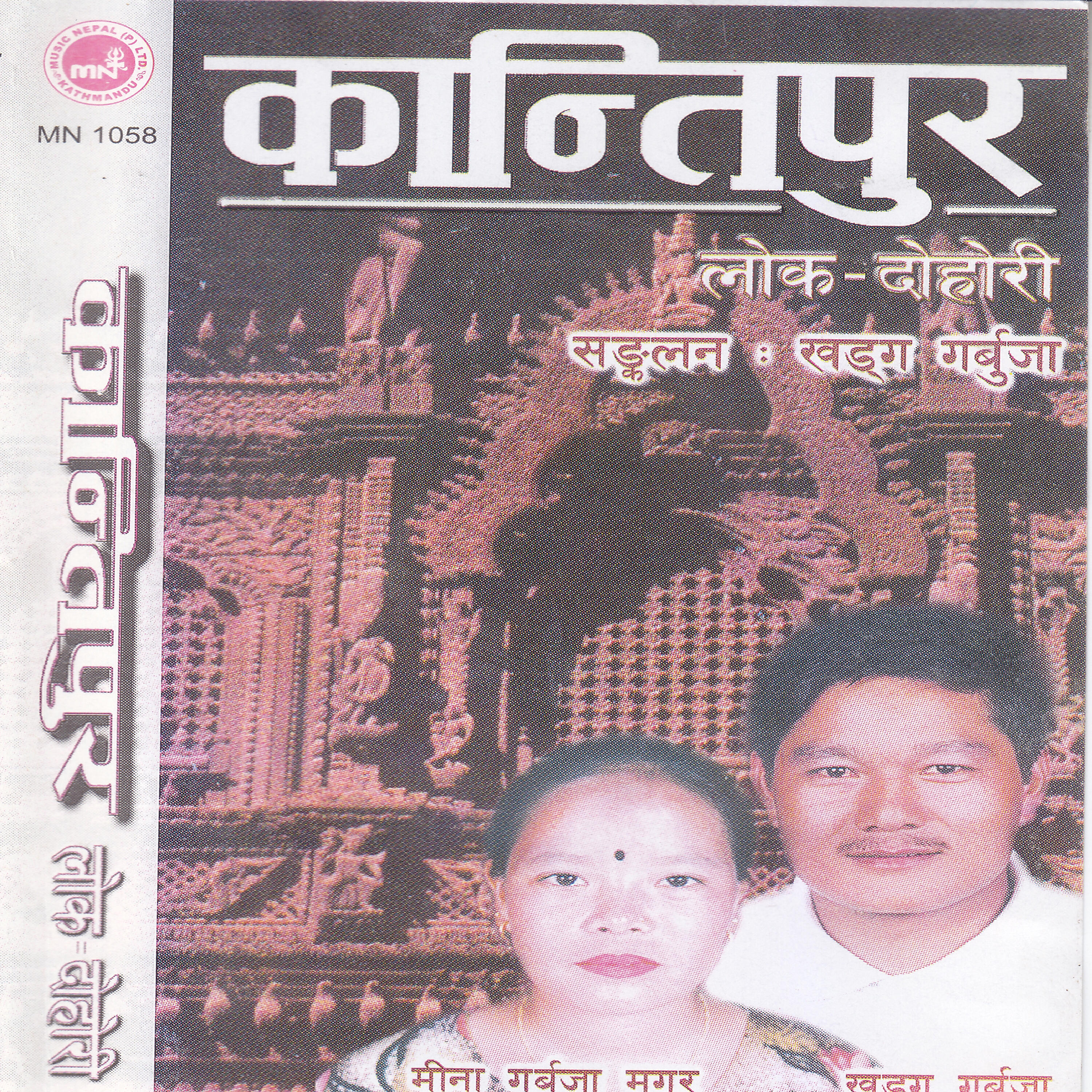 Khadga Garbuja - Timi Mero Purano