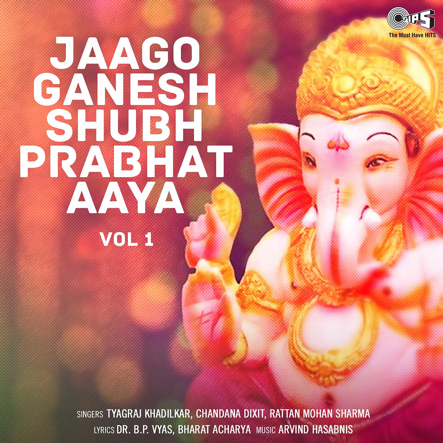 Постер альбома Jaago Ganesh Shubh Prabhat Aaya Vol. 1 (Ganpati Bhajan)