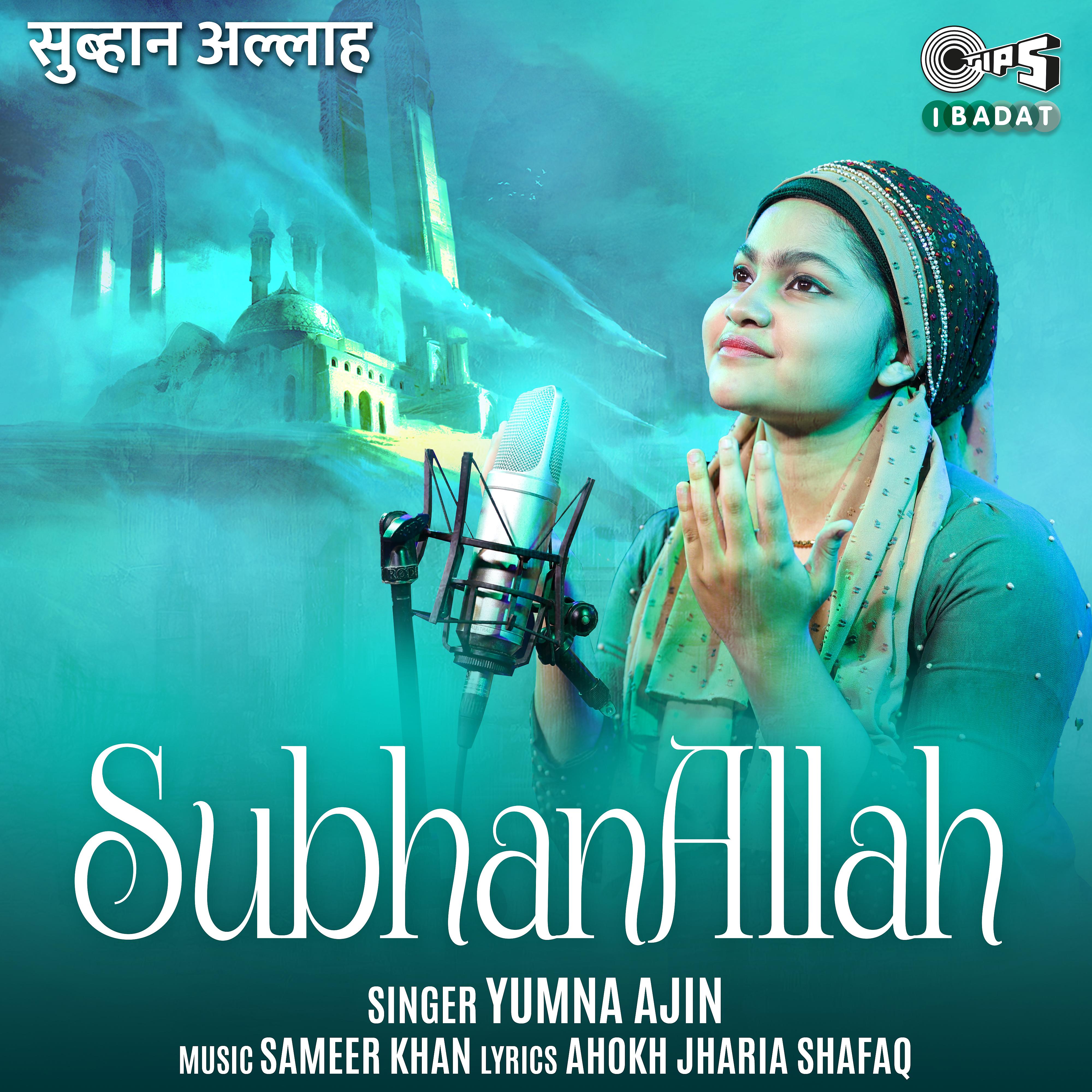Постер альбома Subhan Allah