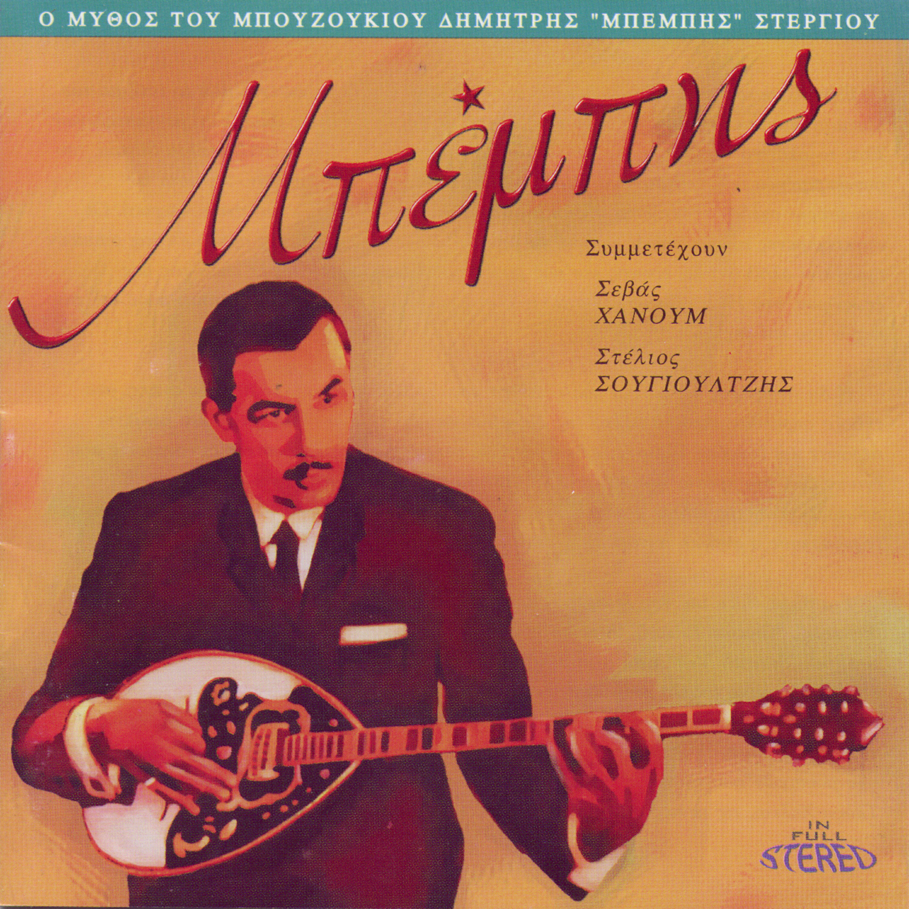 Dimitris Mpempis Stergiou - I'll Never Play Dice Again (Perpiniadis)