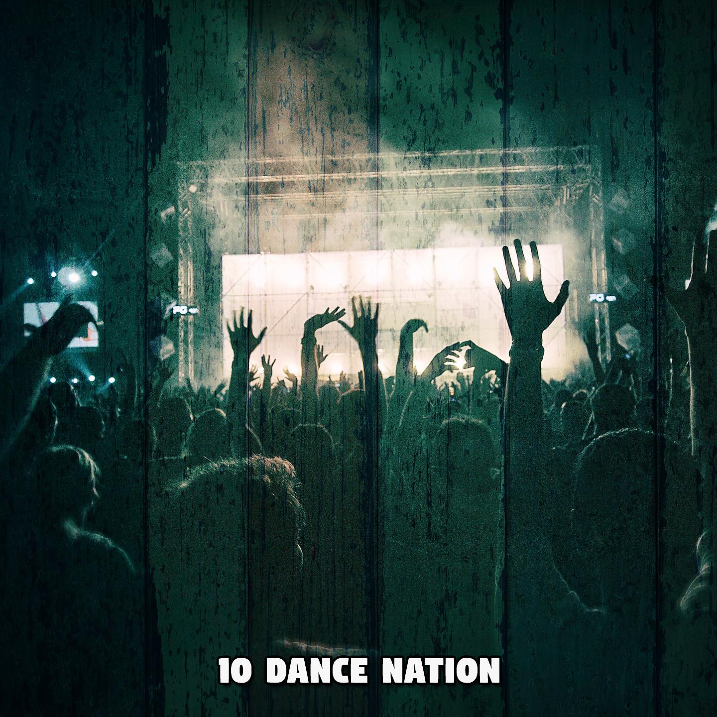 Постер альбома 10 Танцевальная нация