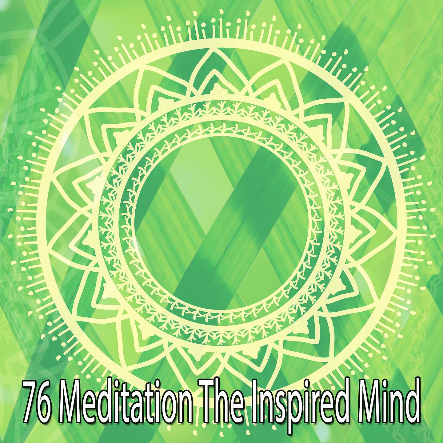 Постер альбома 76 Медитация Вдохновленный разум