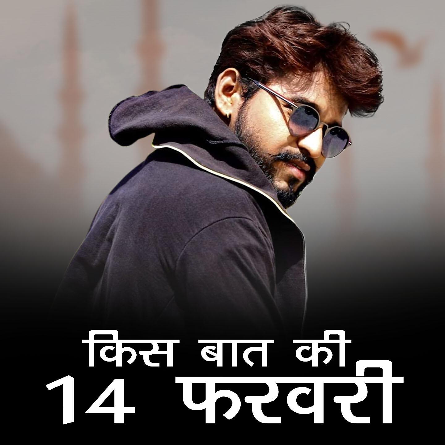 Goutam Govinda - Kis Baat Ki 14 February